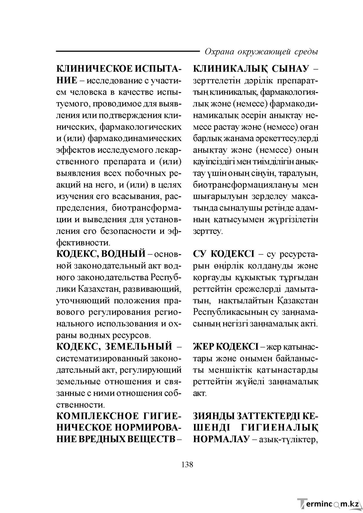 Бет 138