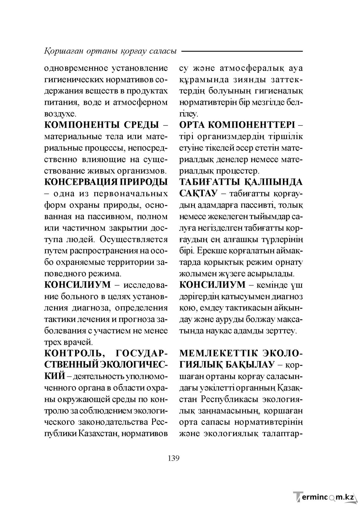 Бет 139