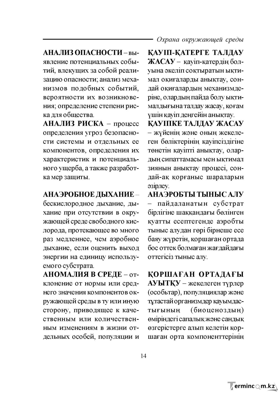 Бет 14