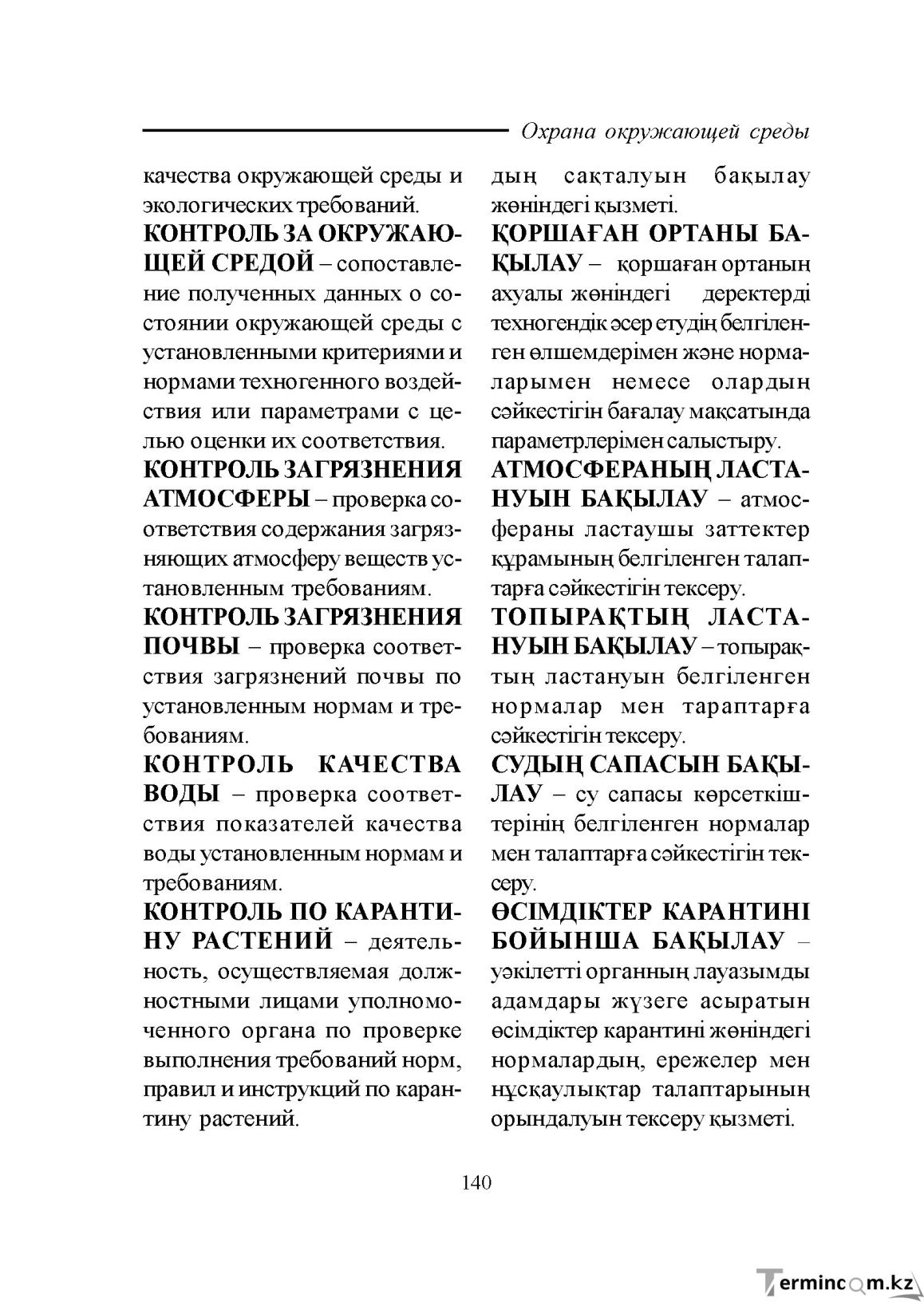 Бет 140