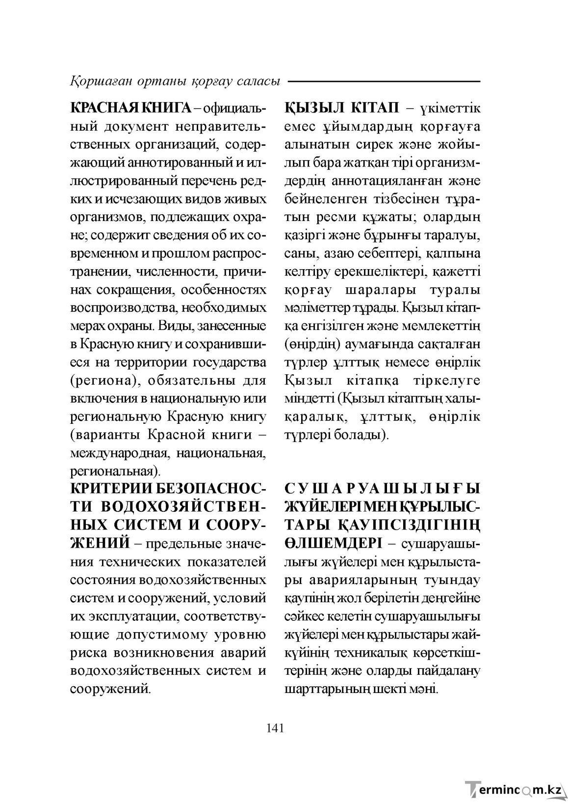 Бет 141