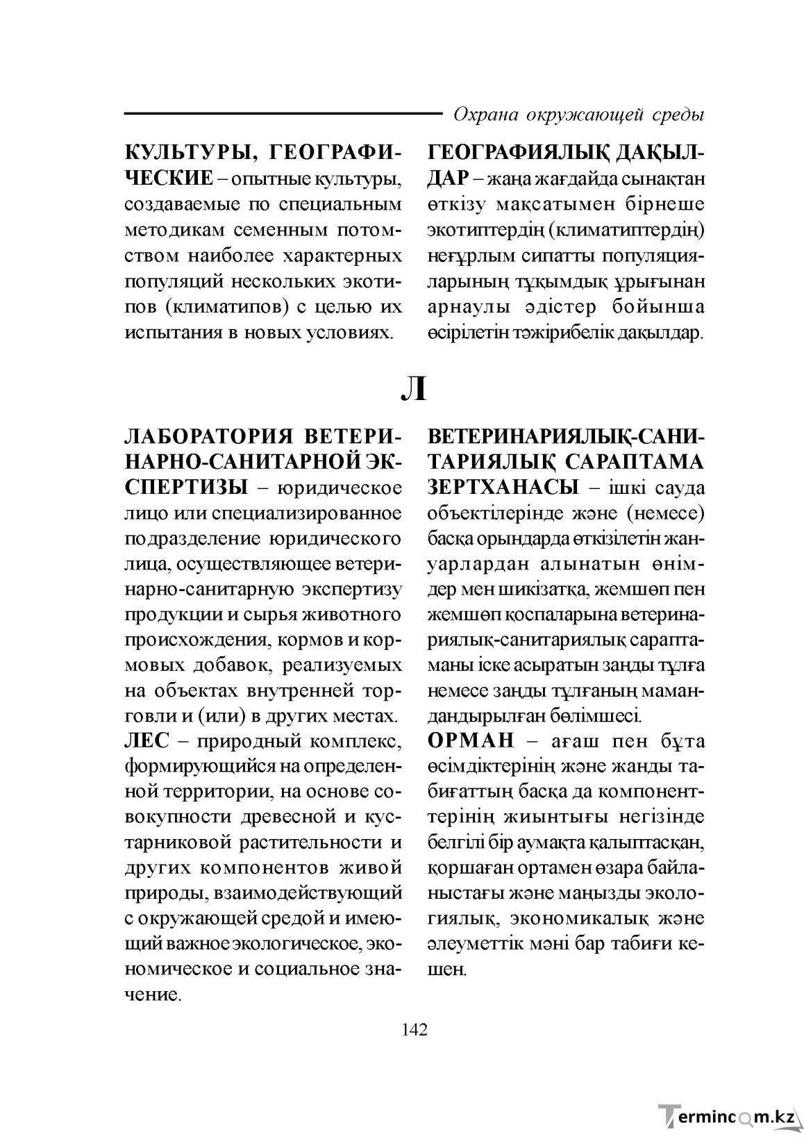 Бет 142