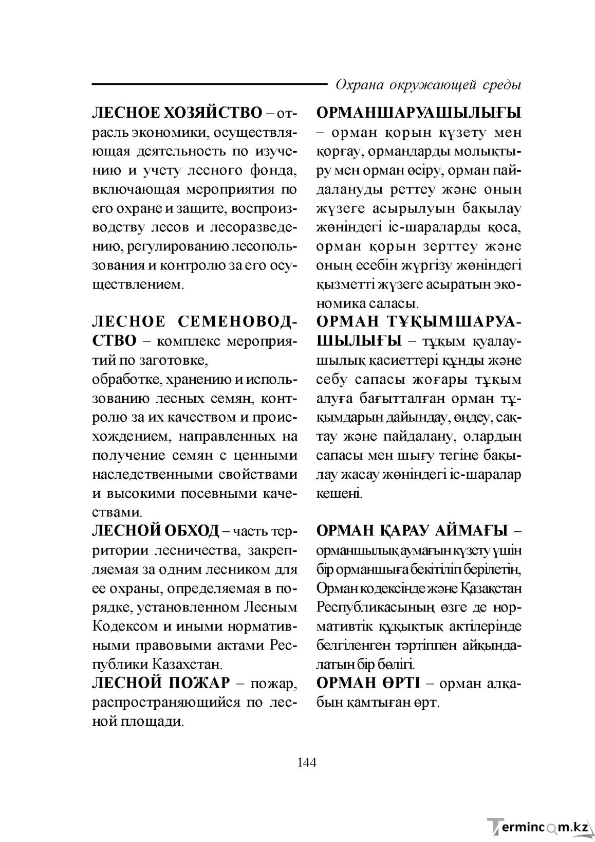 Бет 144