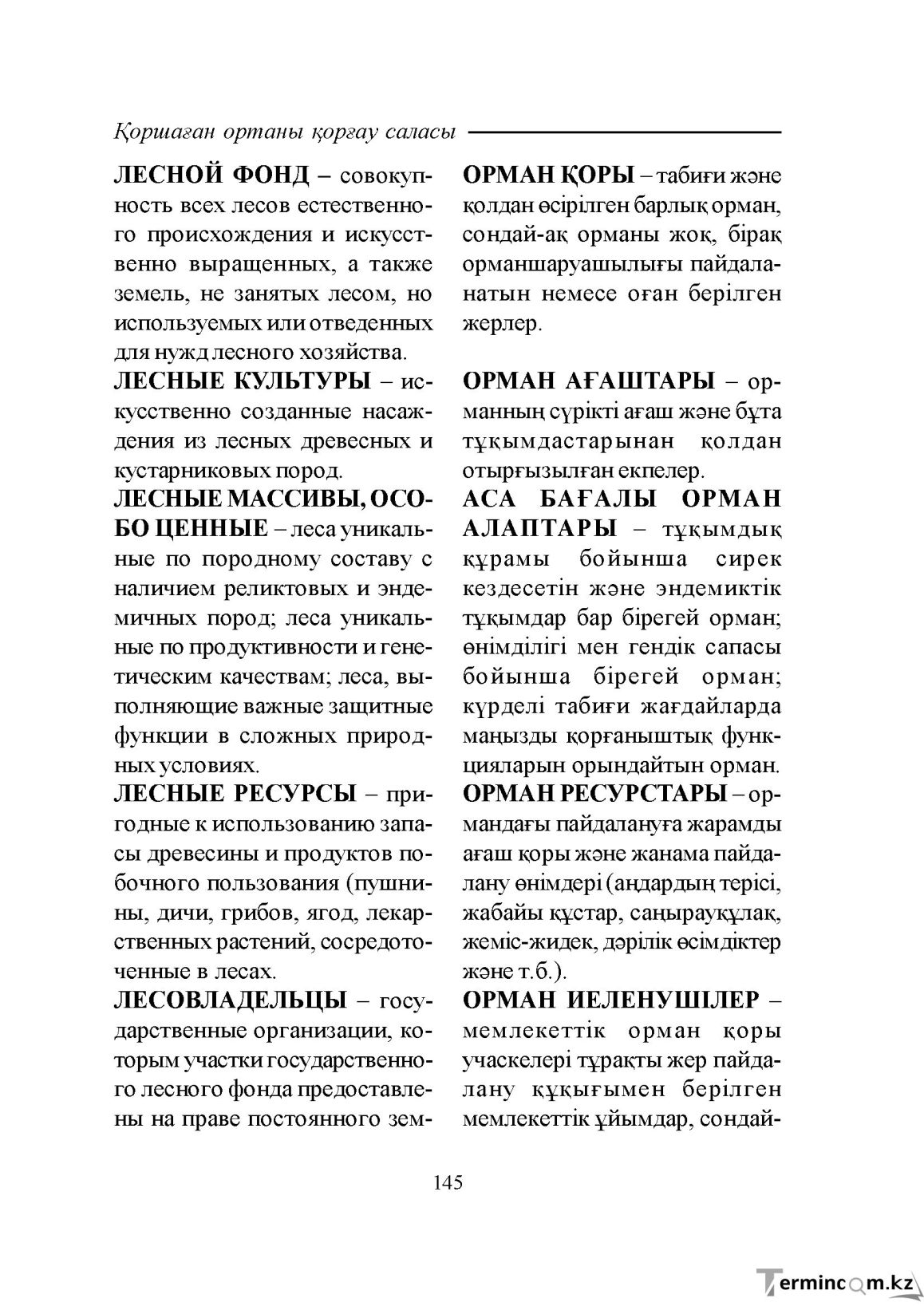 Бет 145