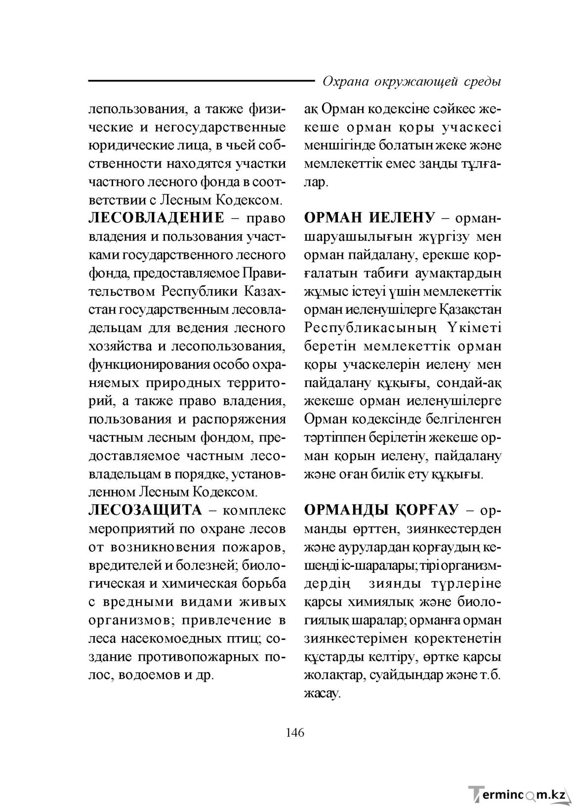 Бет 146