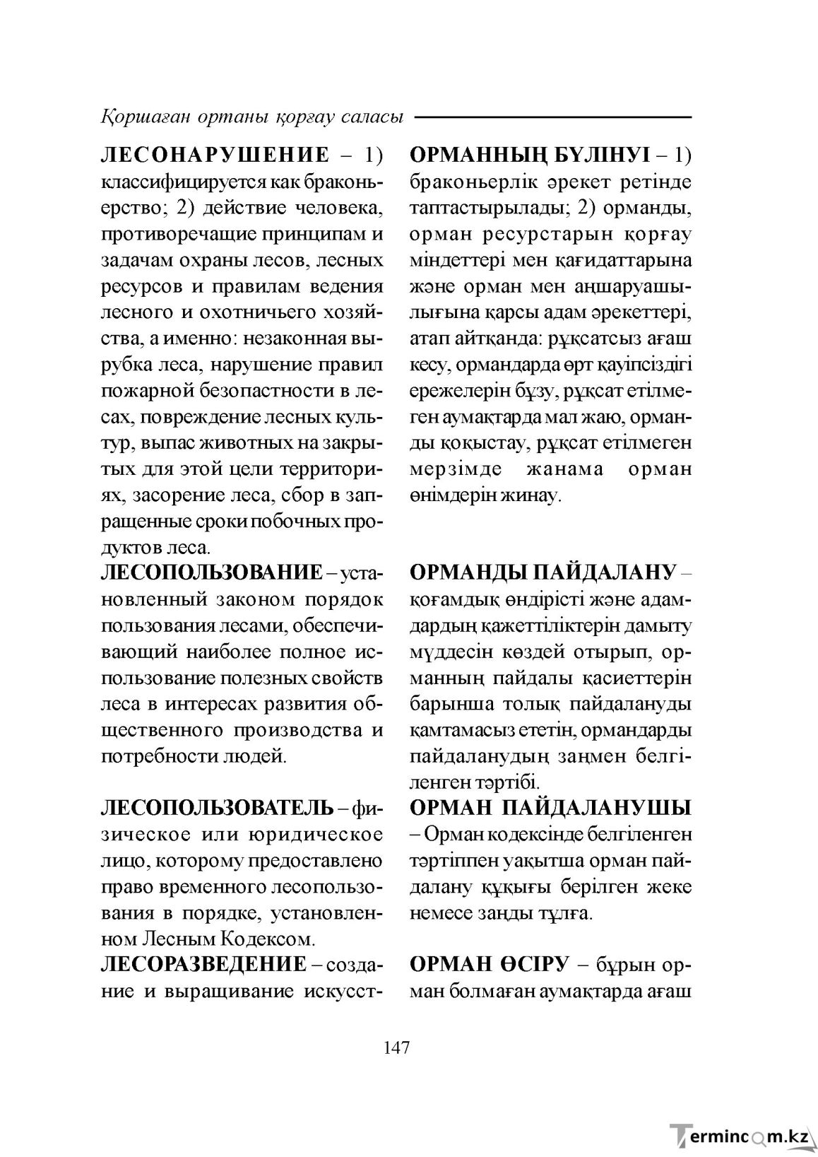 Бет 147
