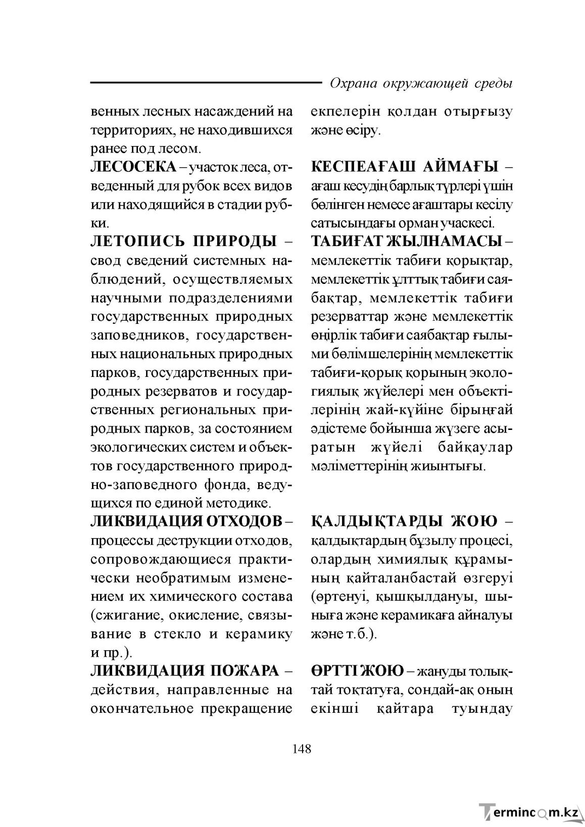 Бет 148