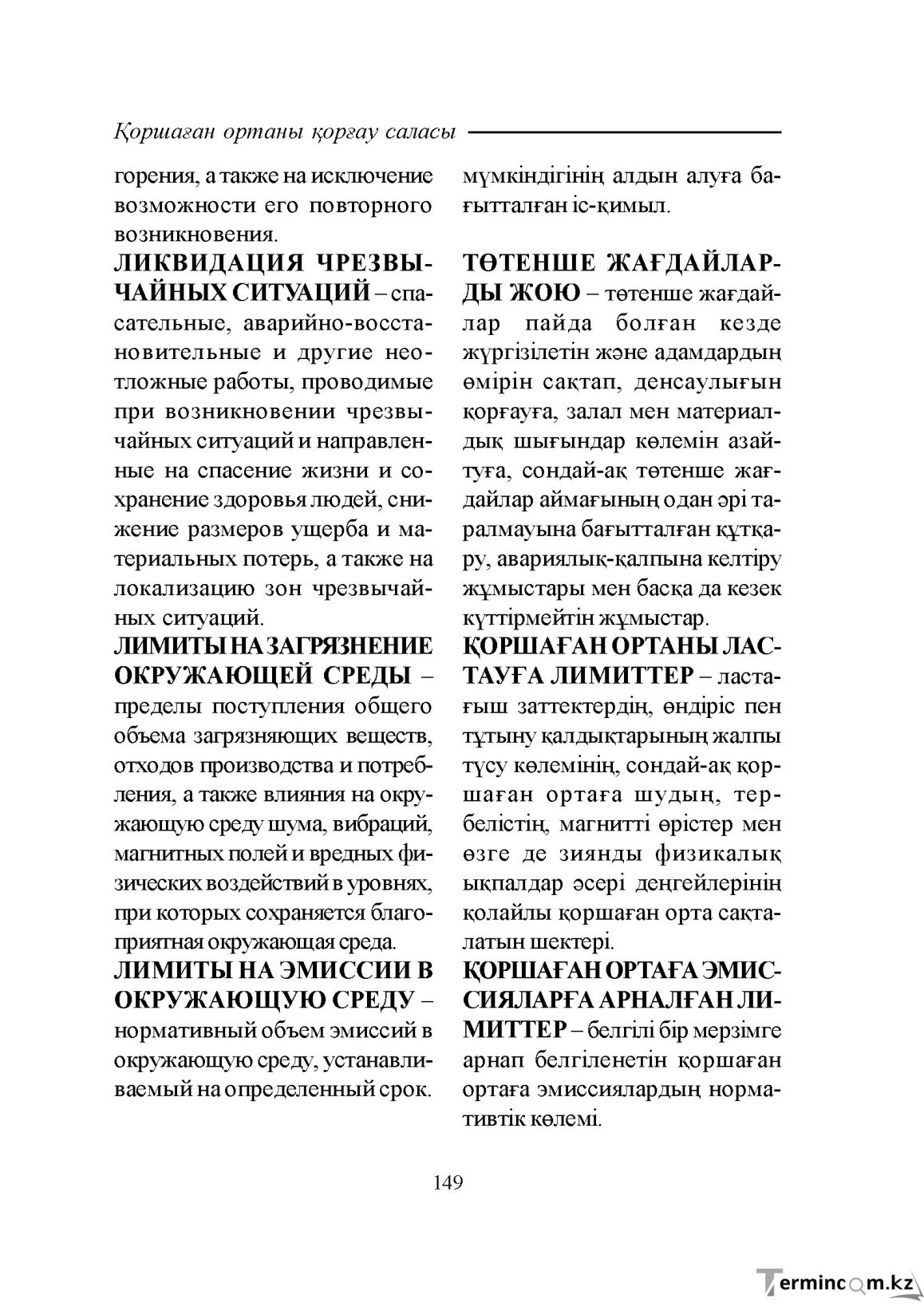Бет 149