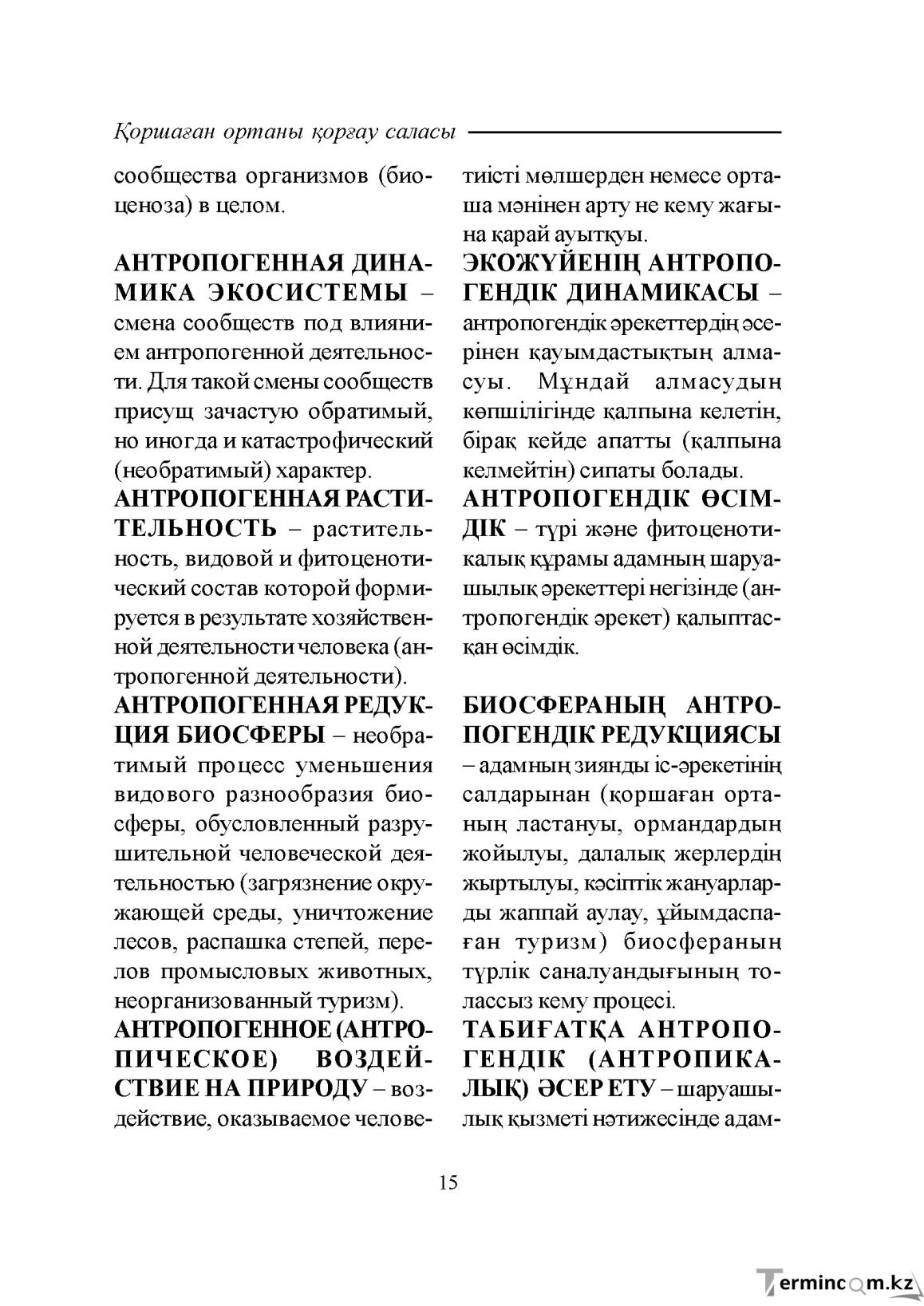 Бет 15