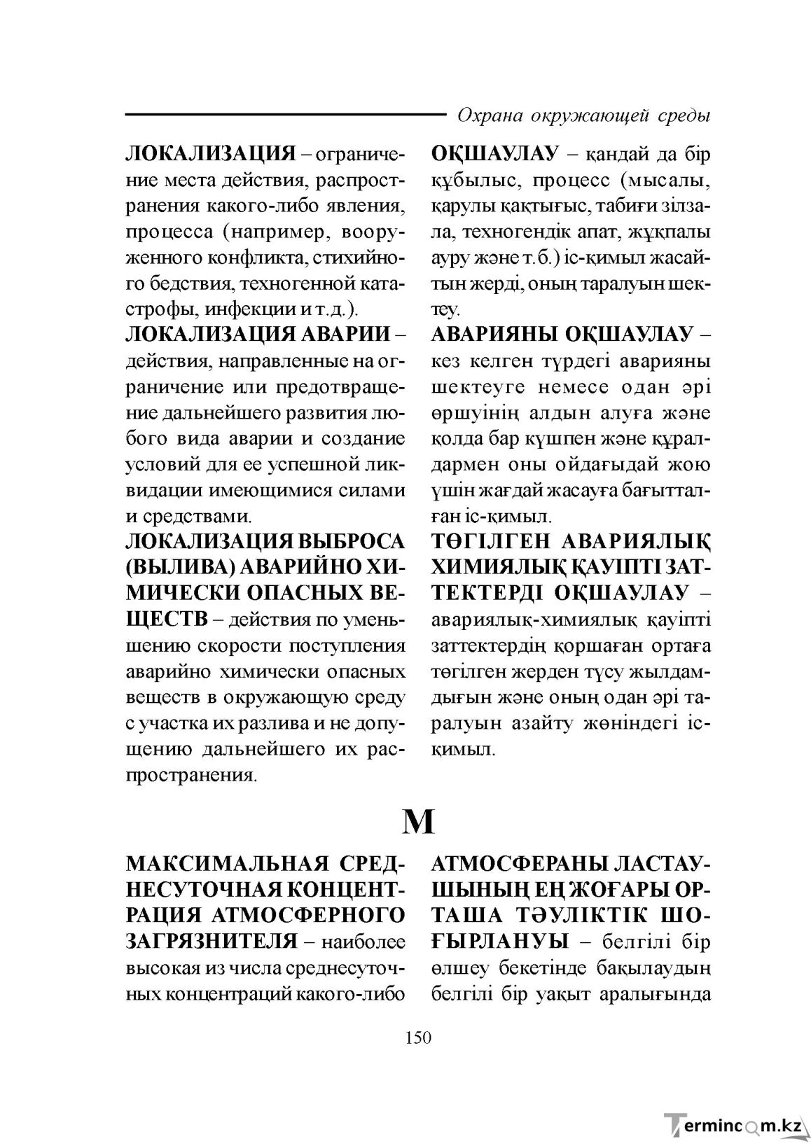 Бет 150