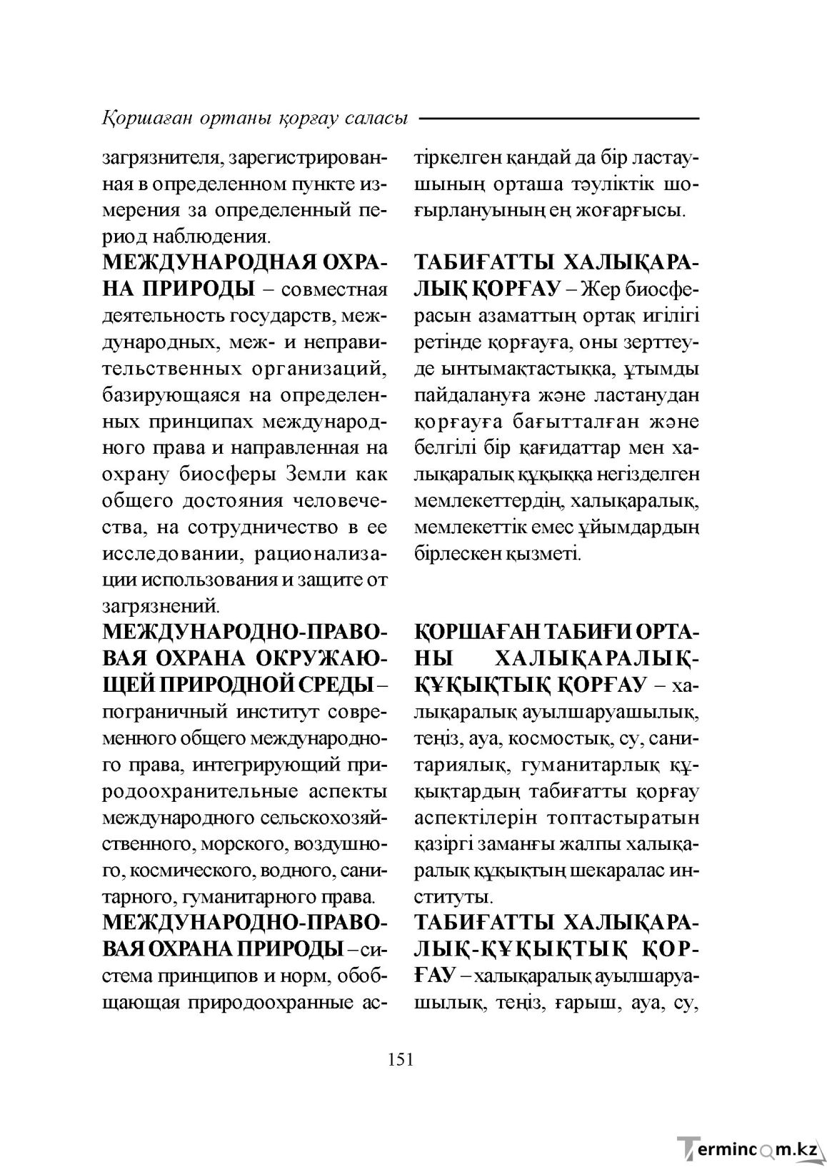 Бет 151