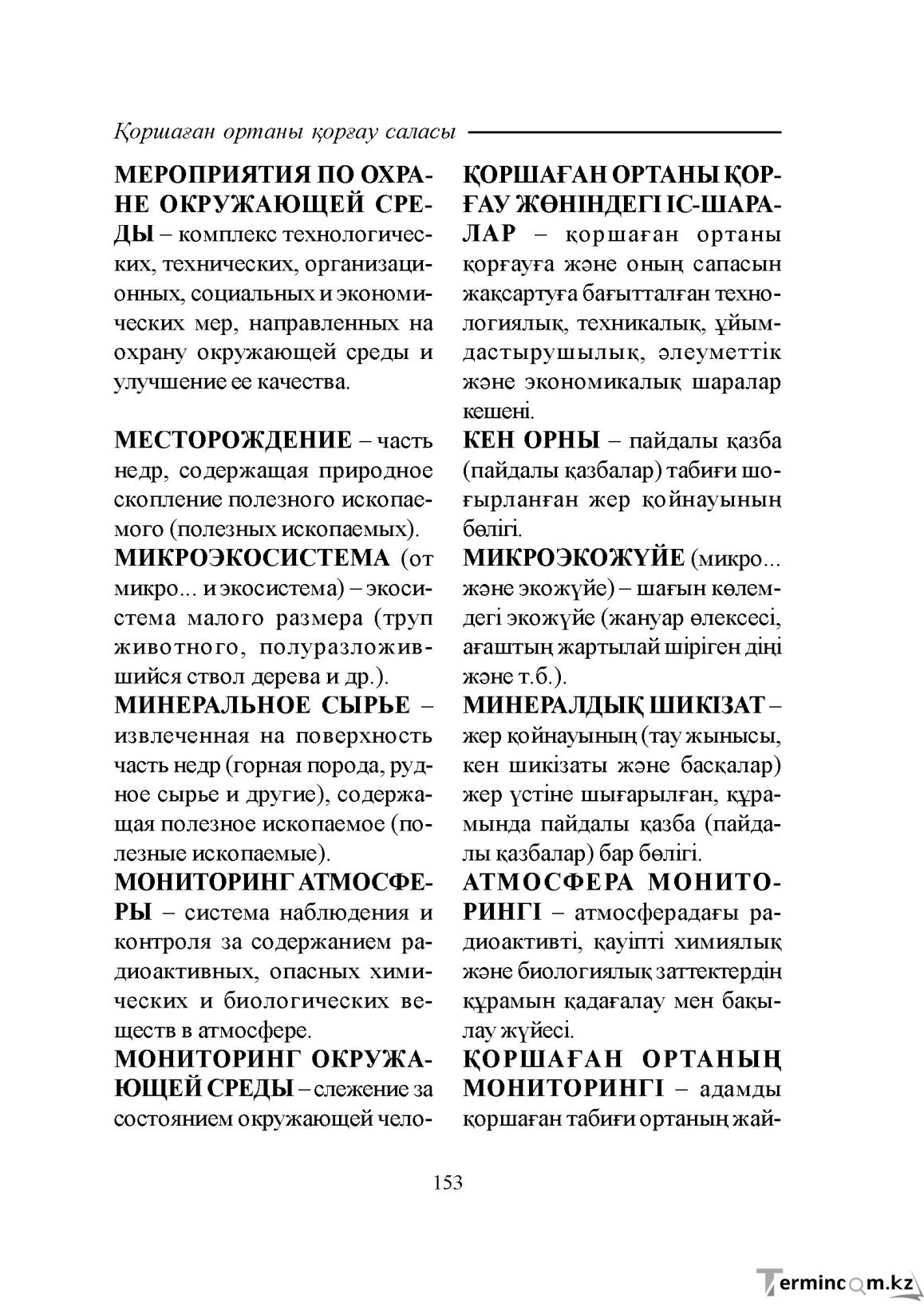 Бет 153