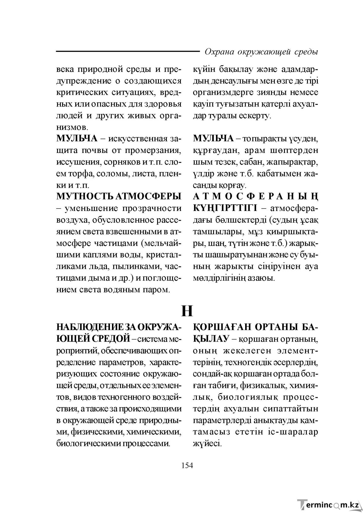 Бет 154