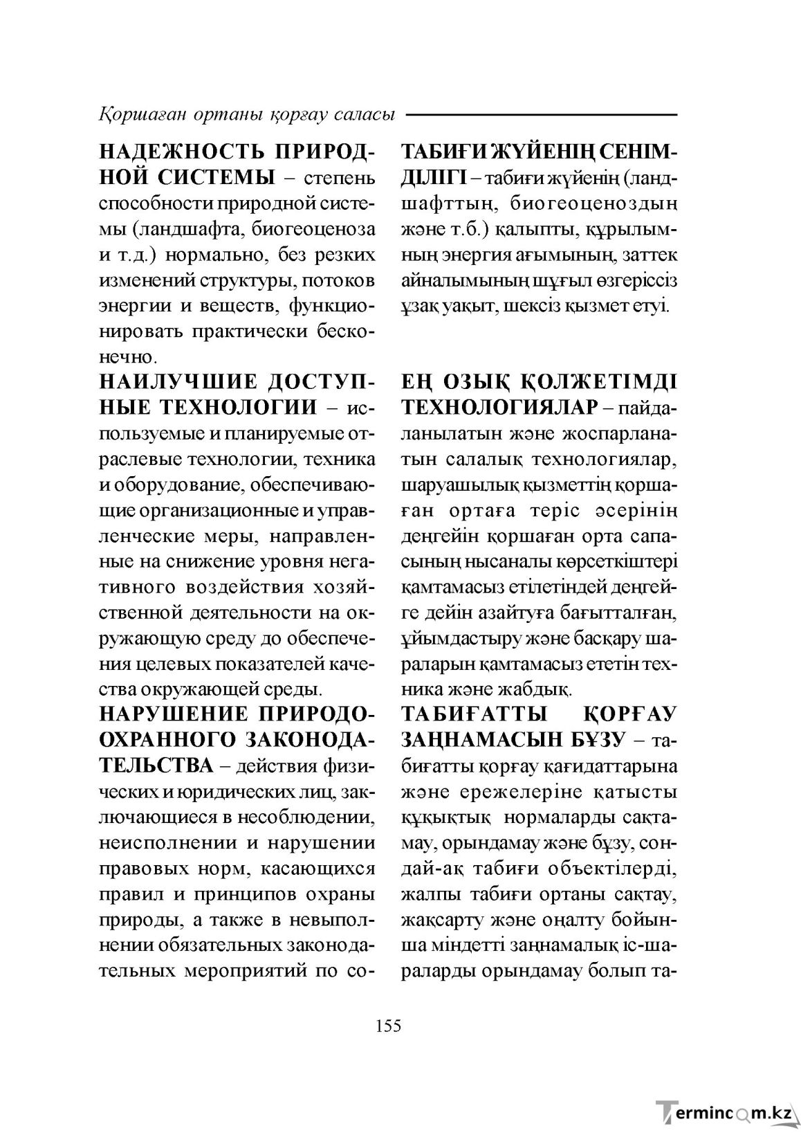 Бет 155