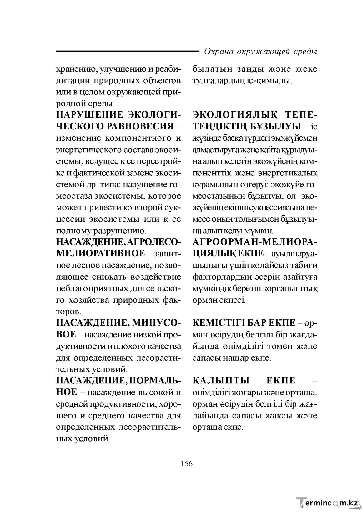 Бет 156
