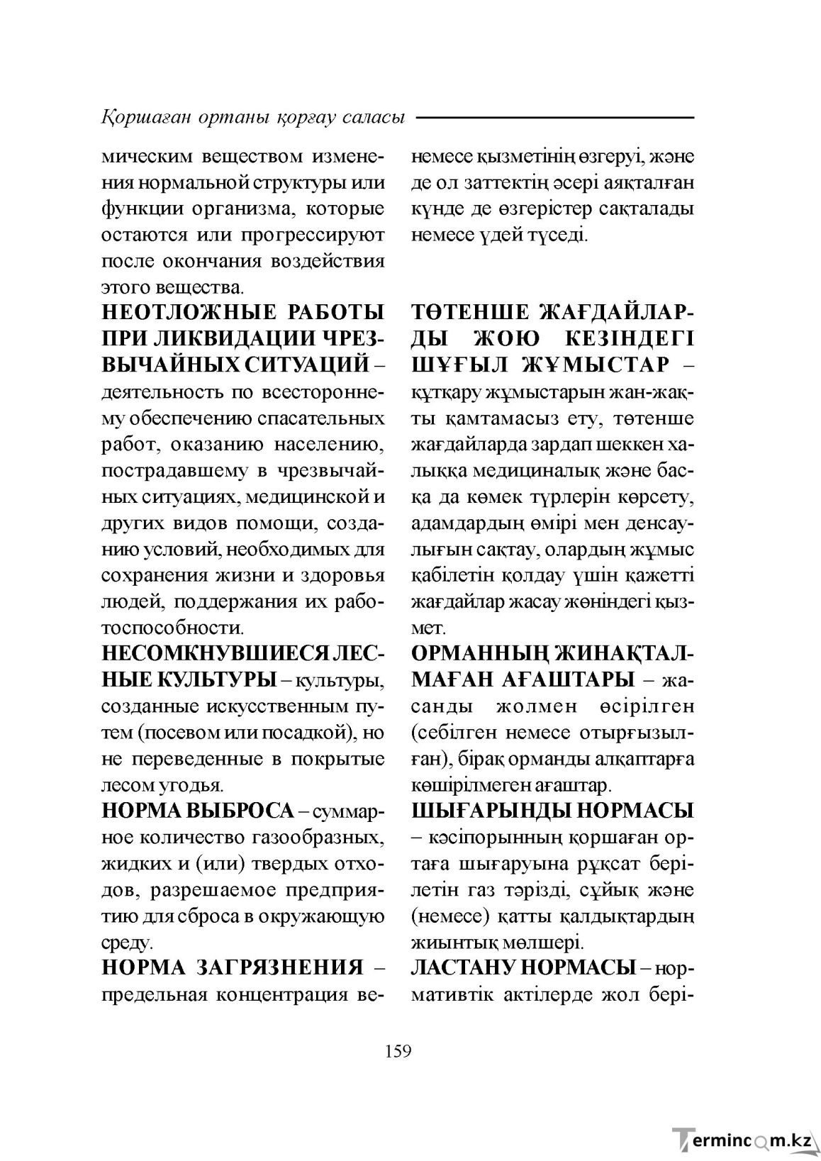 Бет 159