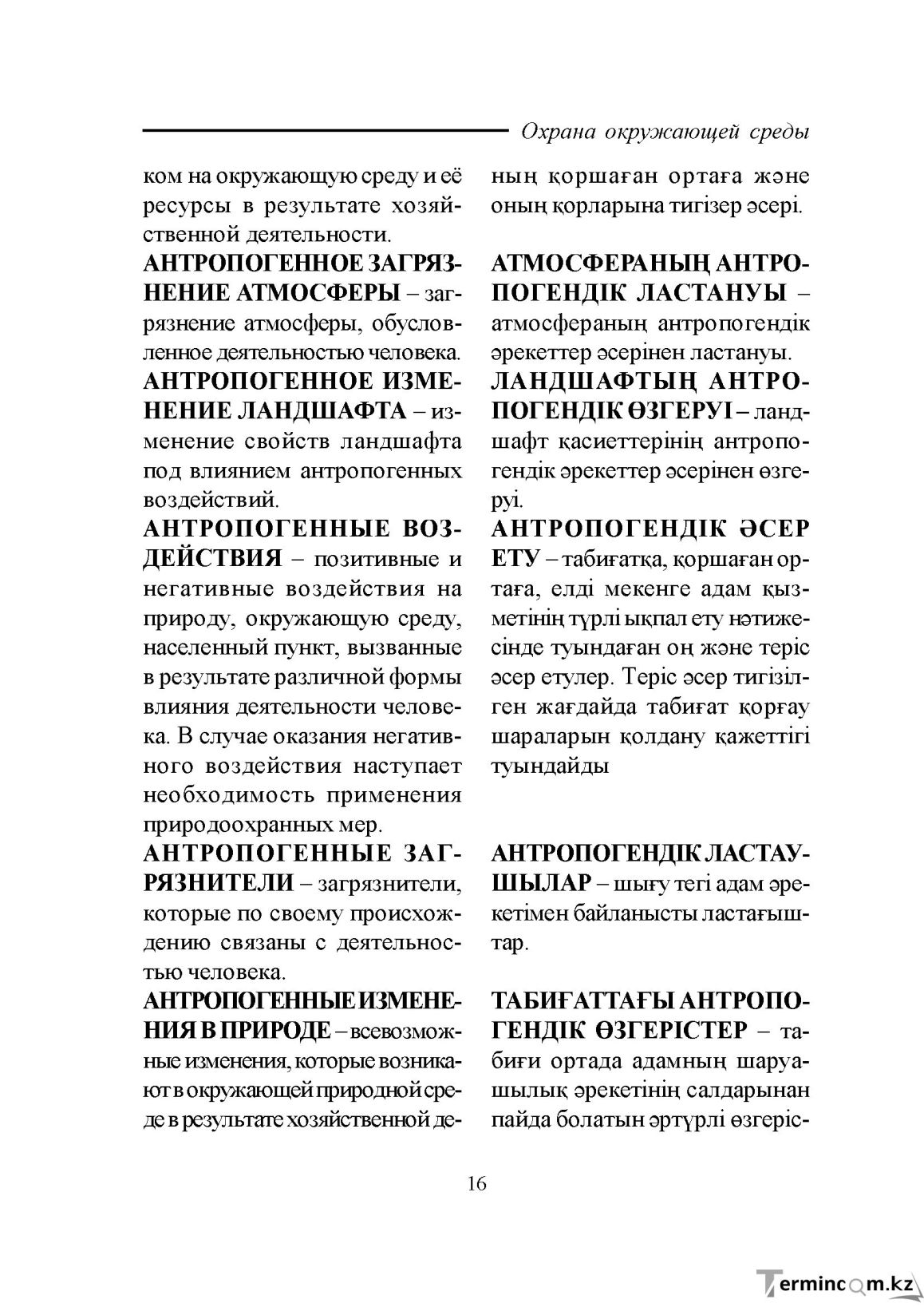 Бет 16