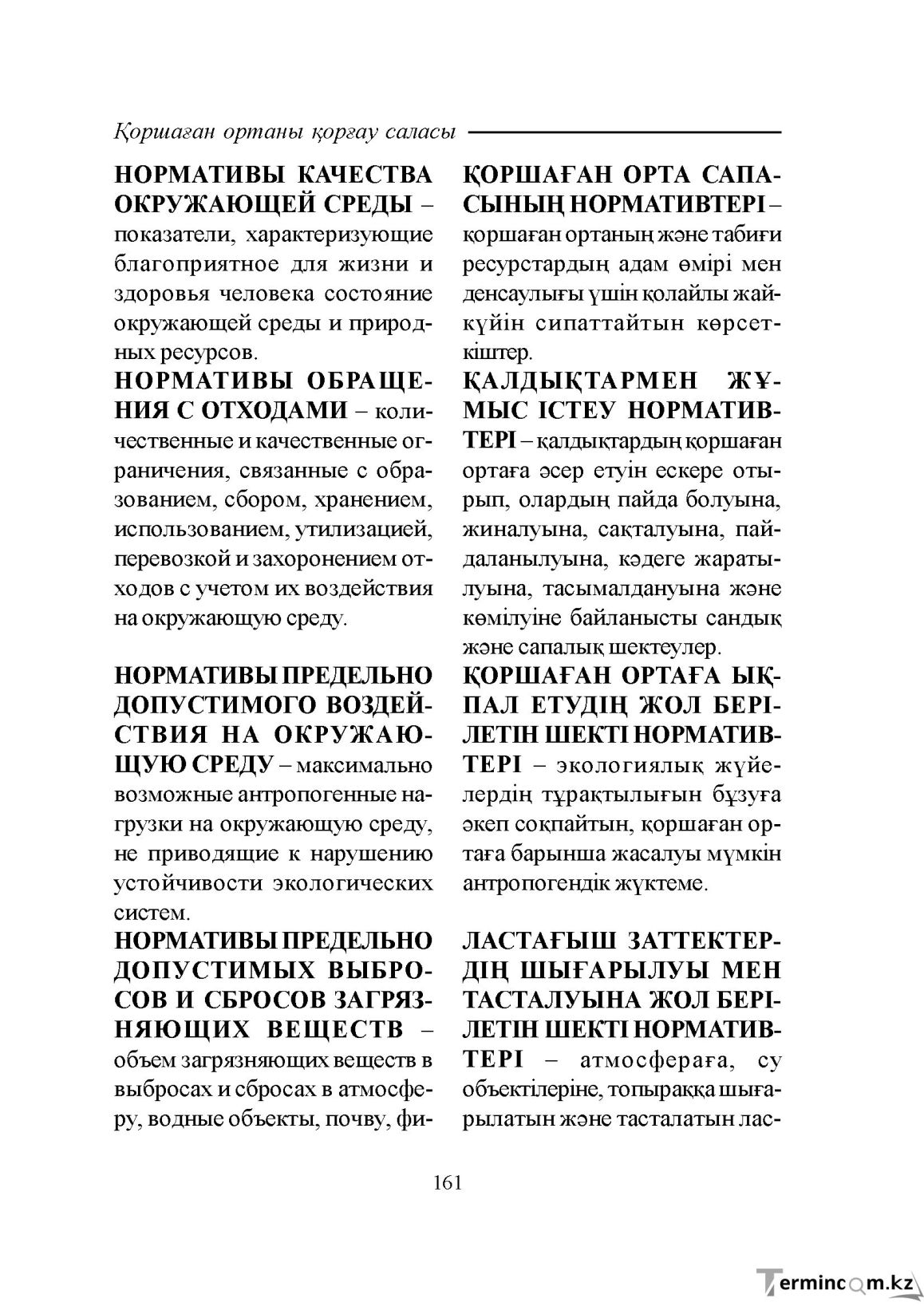 Бет 161