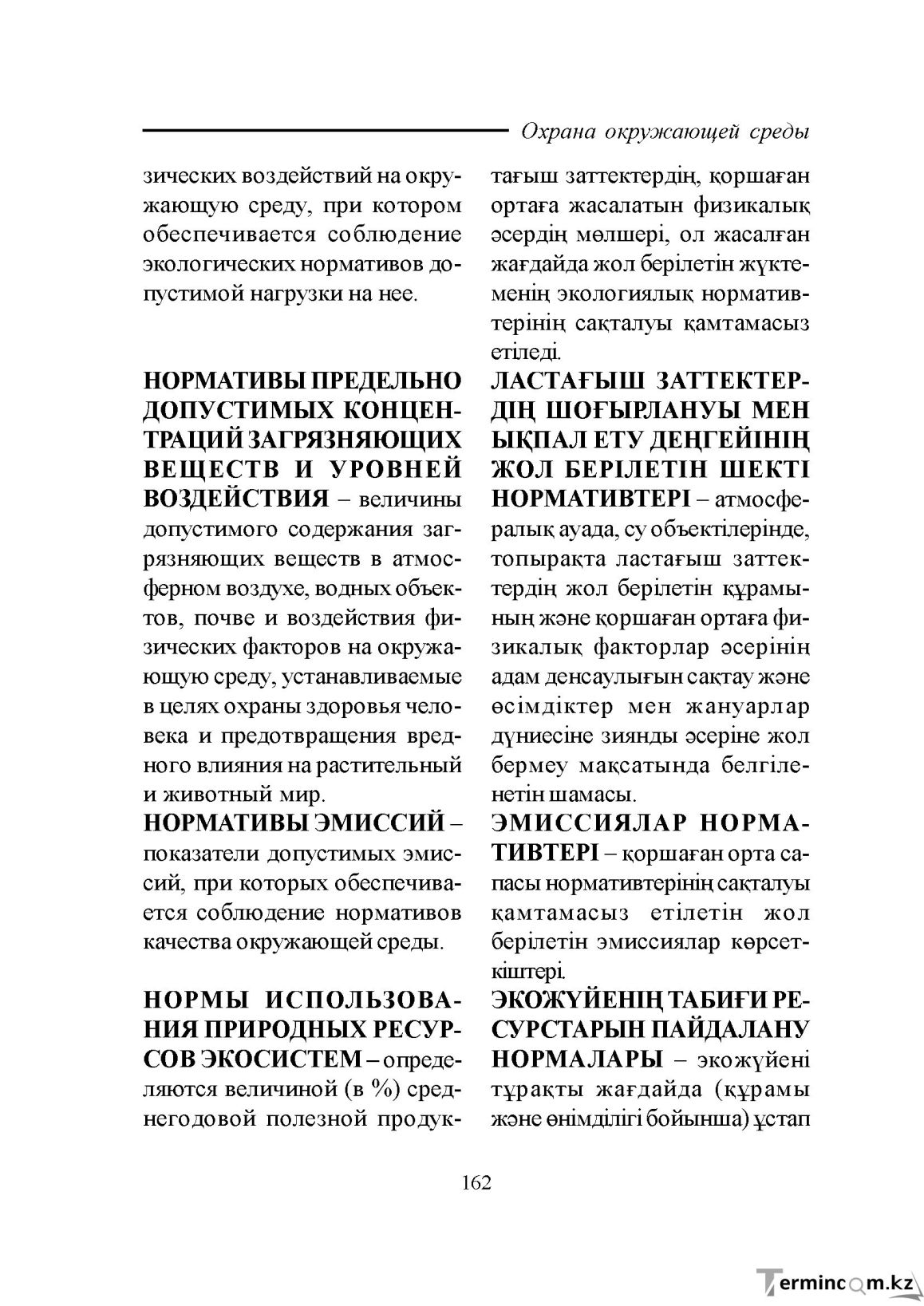 Бет 162
