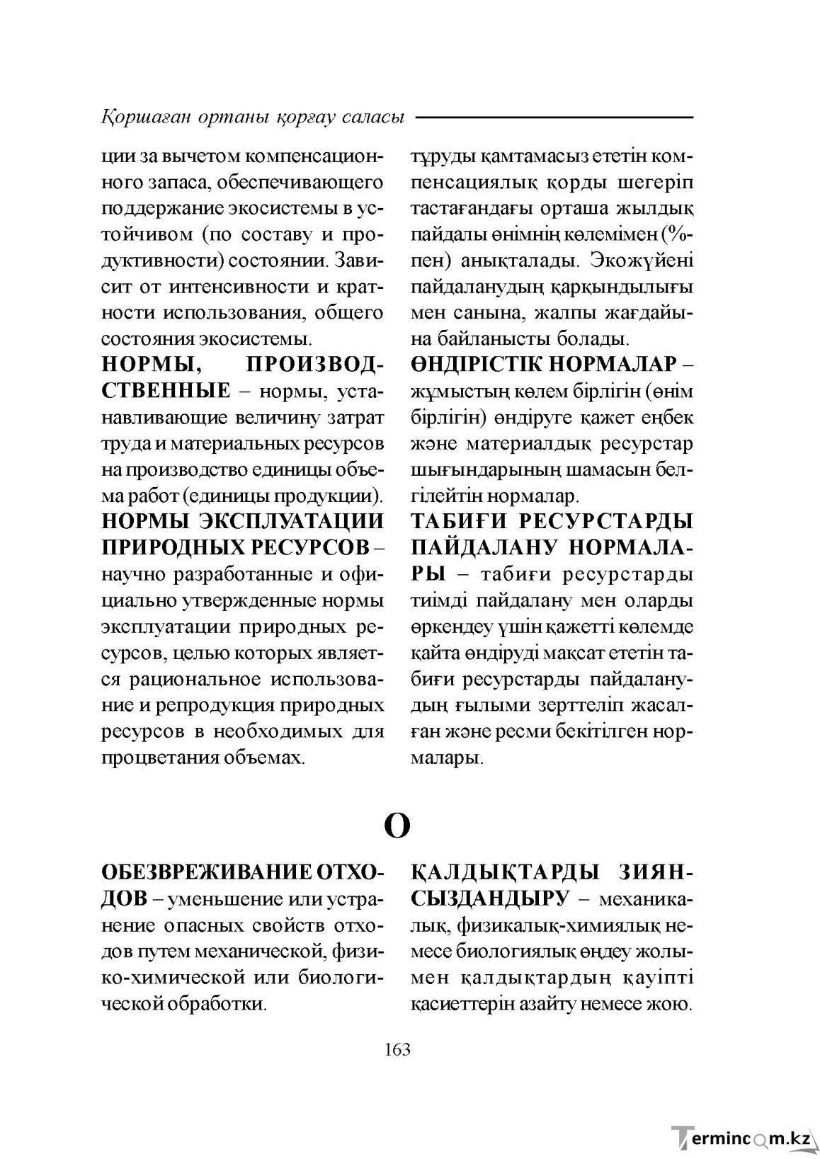 Бет 163
