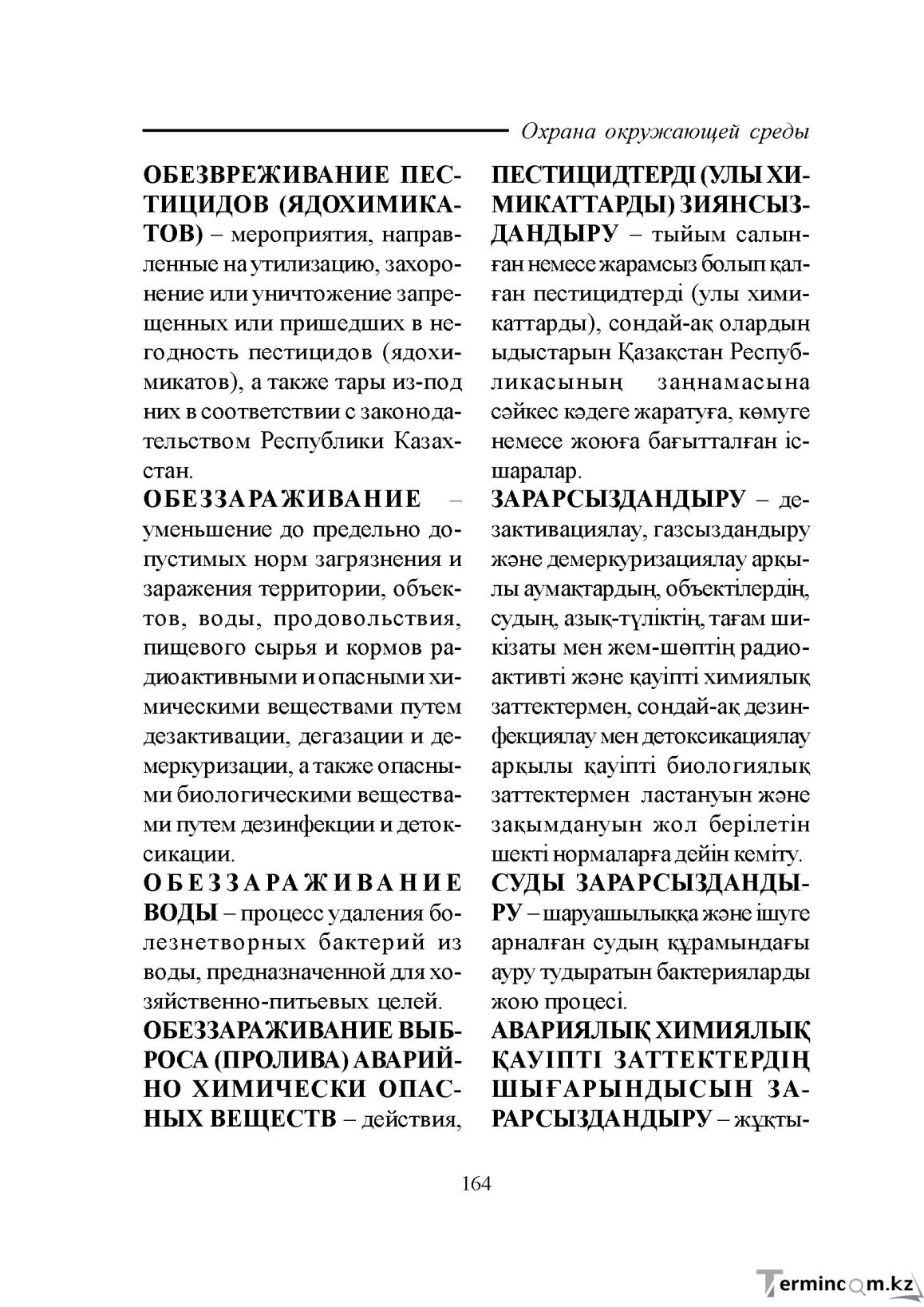 Бет 164