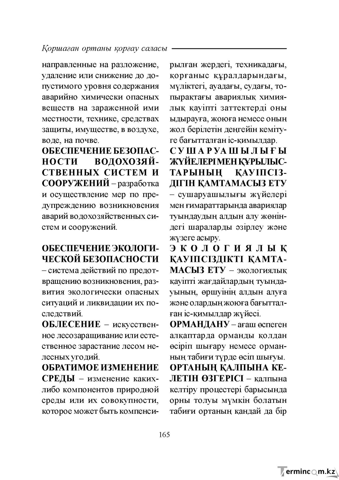 Бет 165