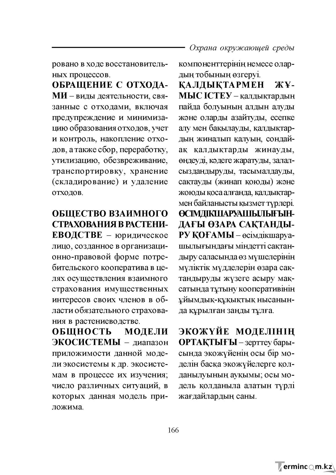 Бет 166
