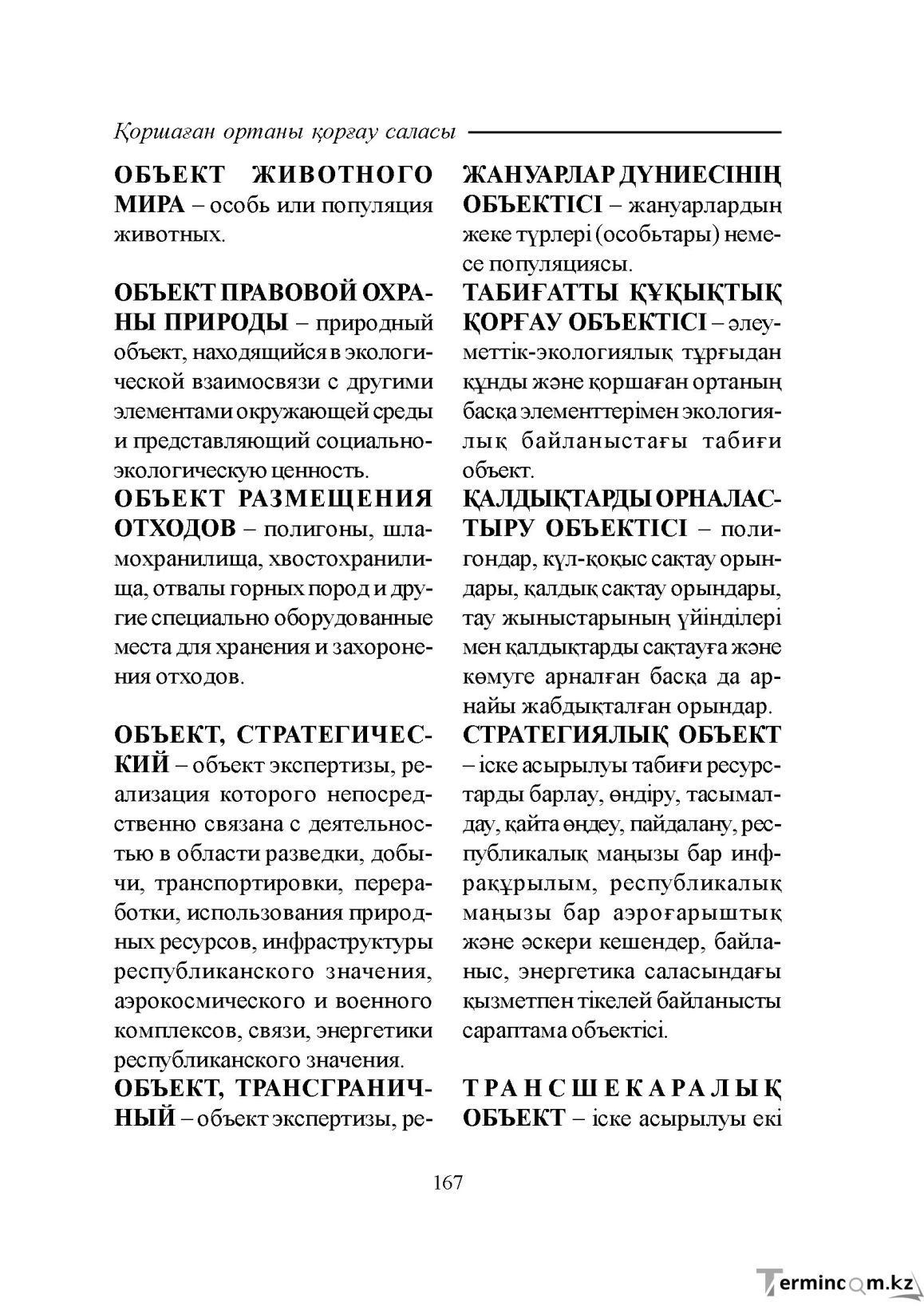 Бет 167