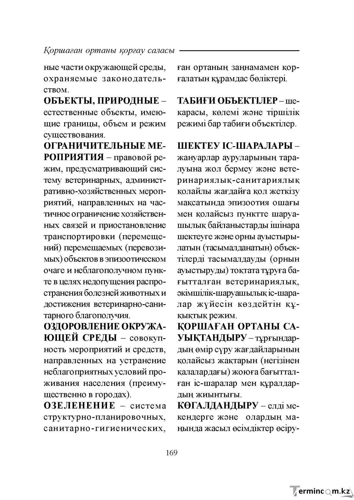 Бет 169