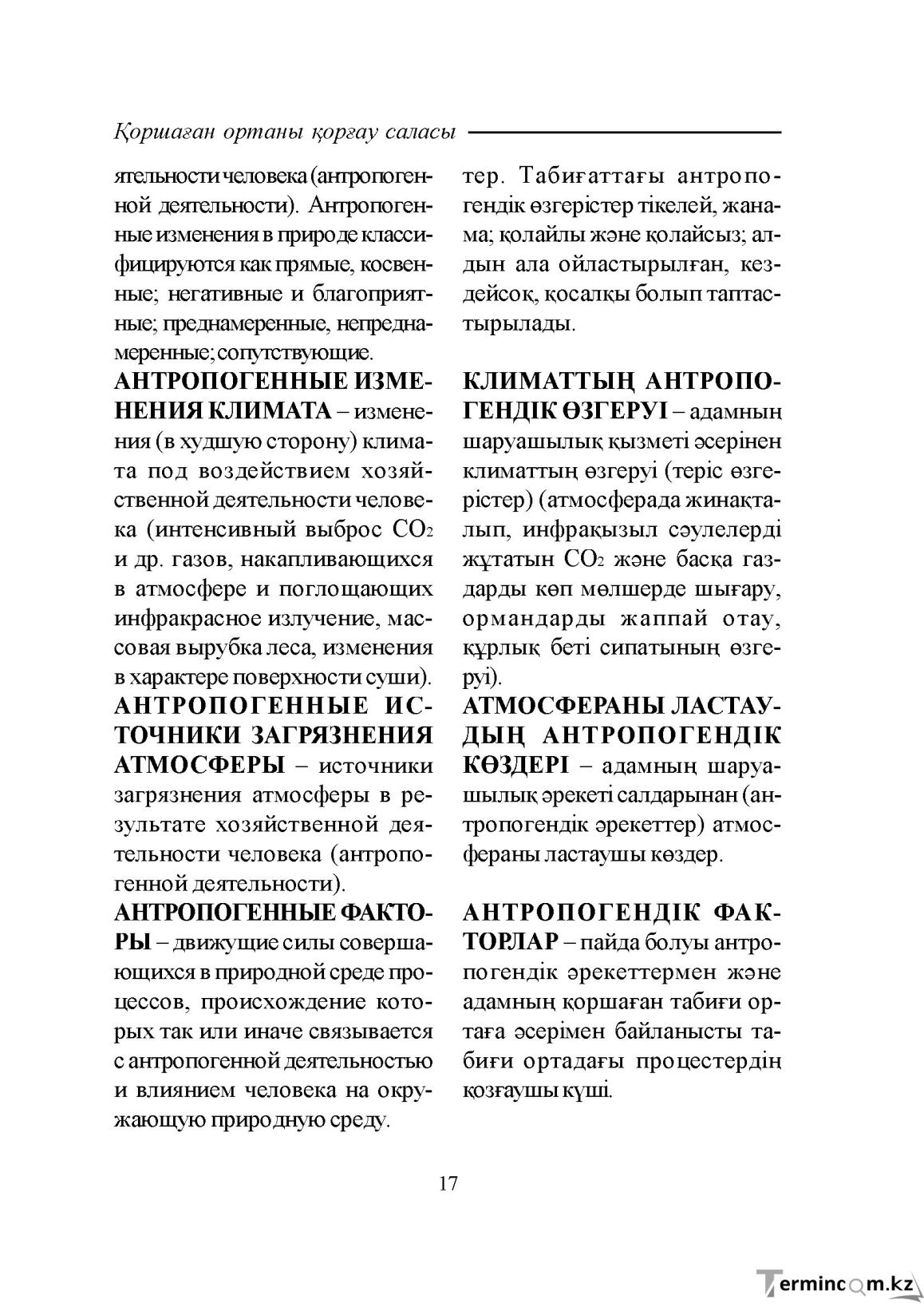 Бет 17