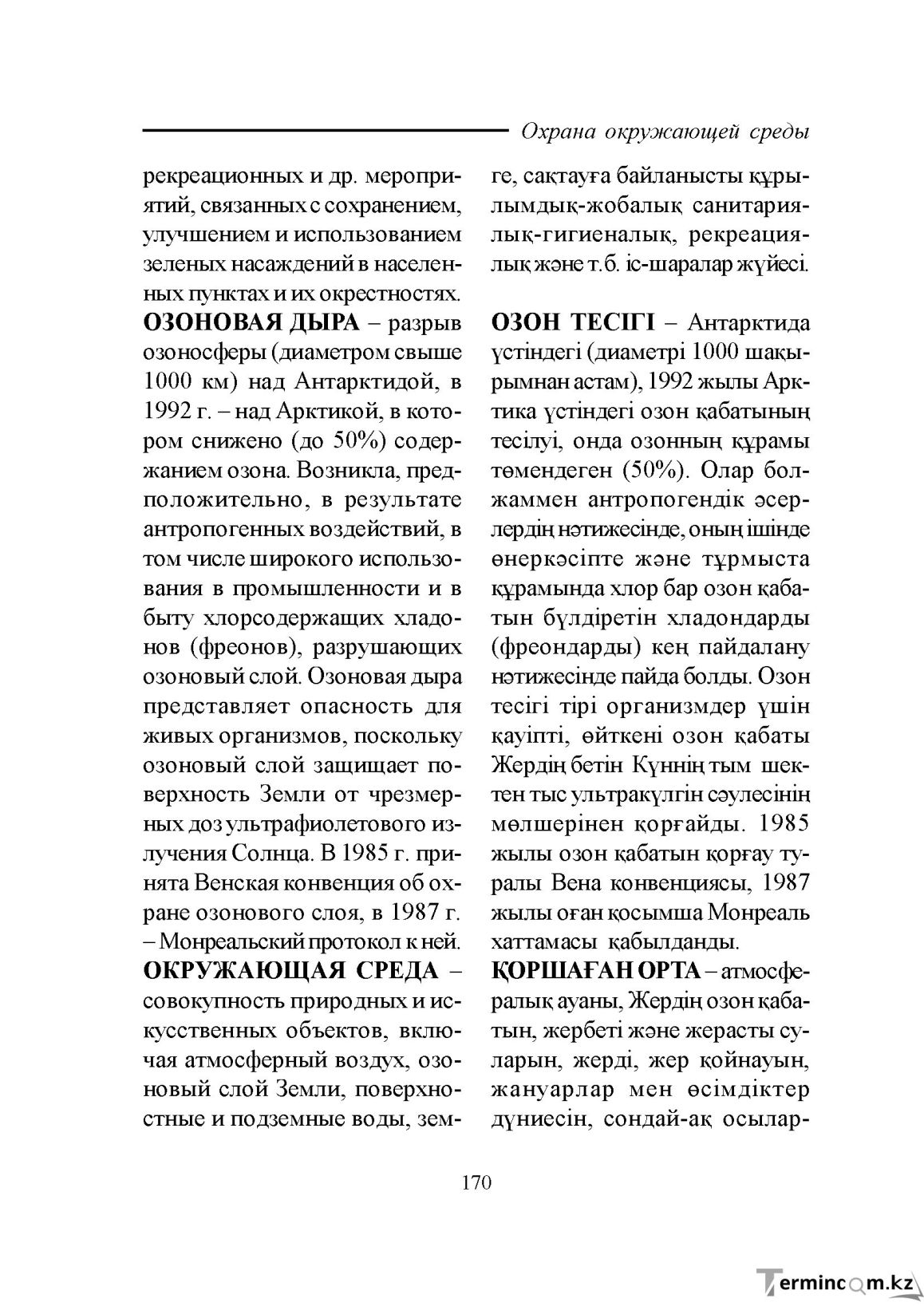Бет 170