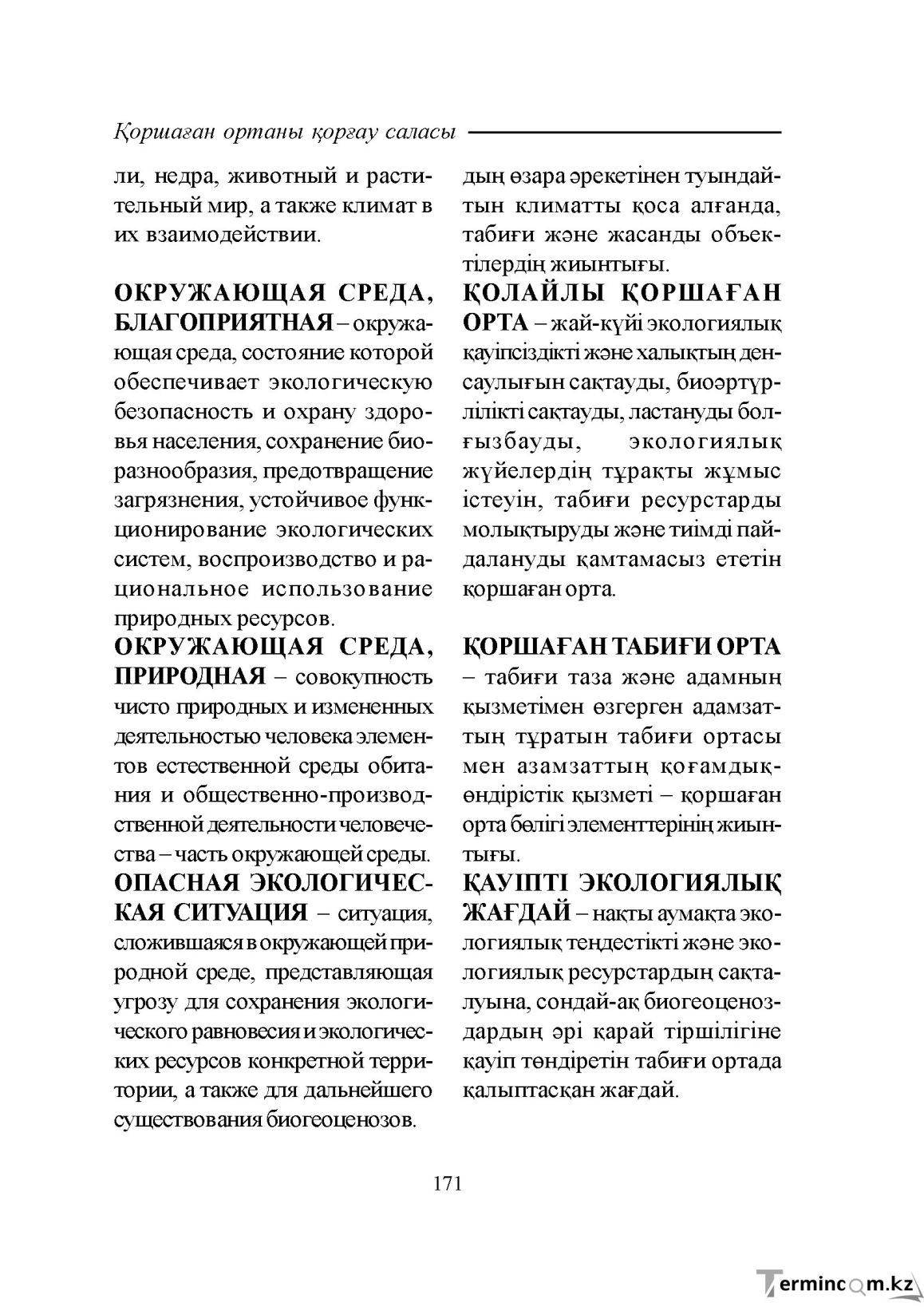 Бет 171
