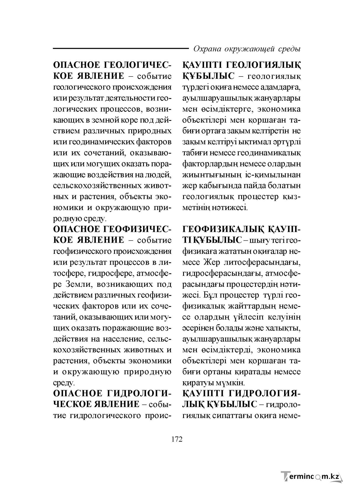 Бет 172