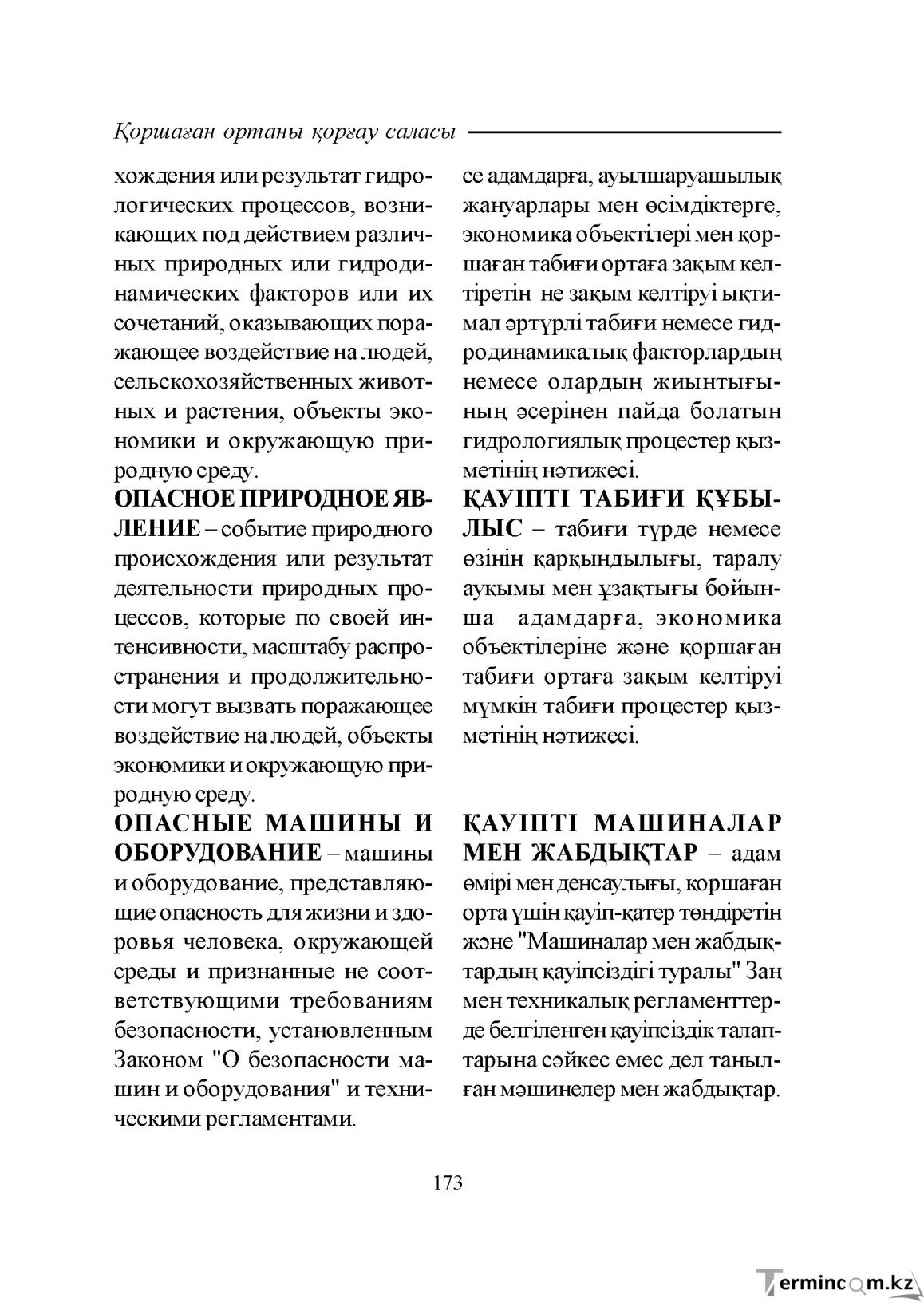 Бет 173