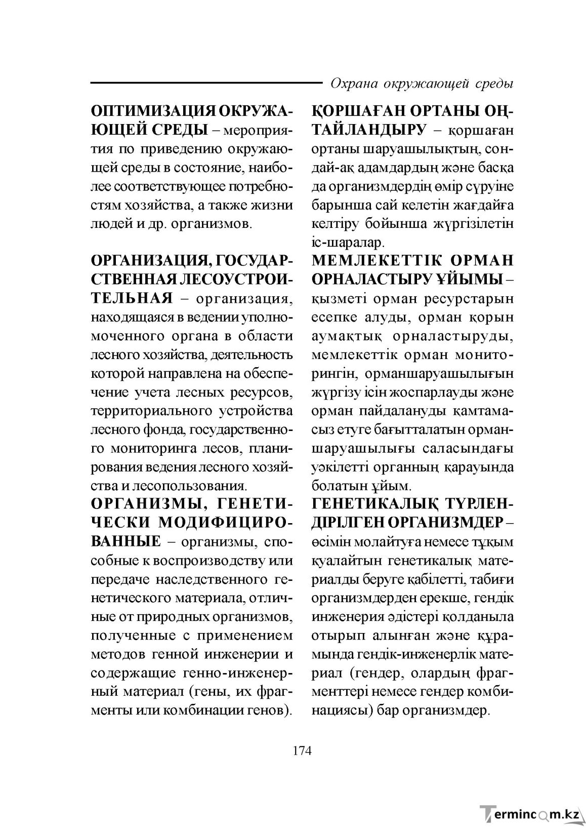 Бет 174