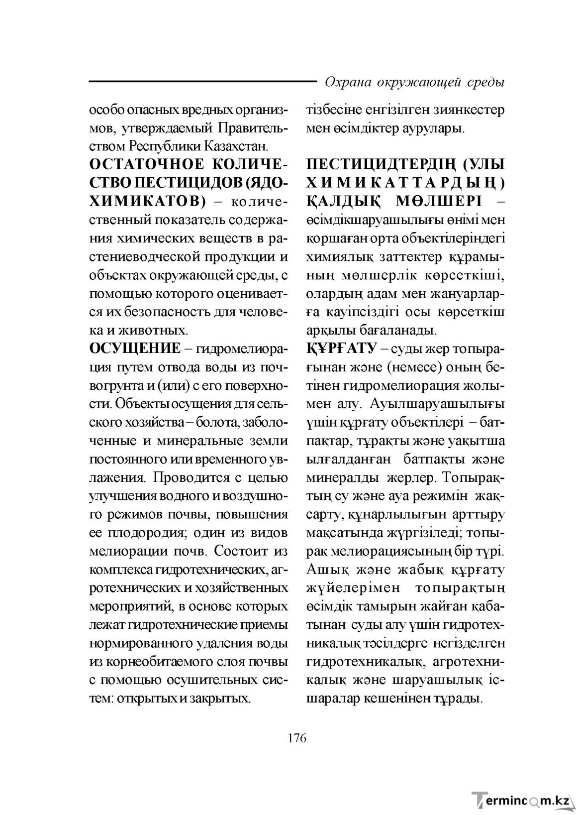 Бет 176