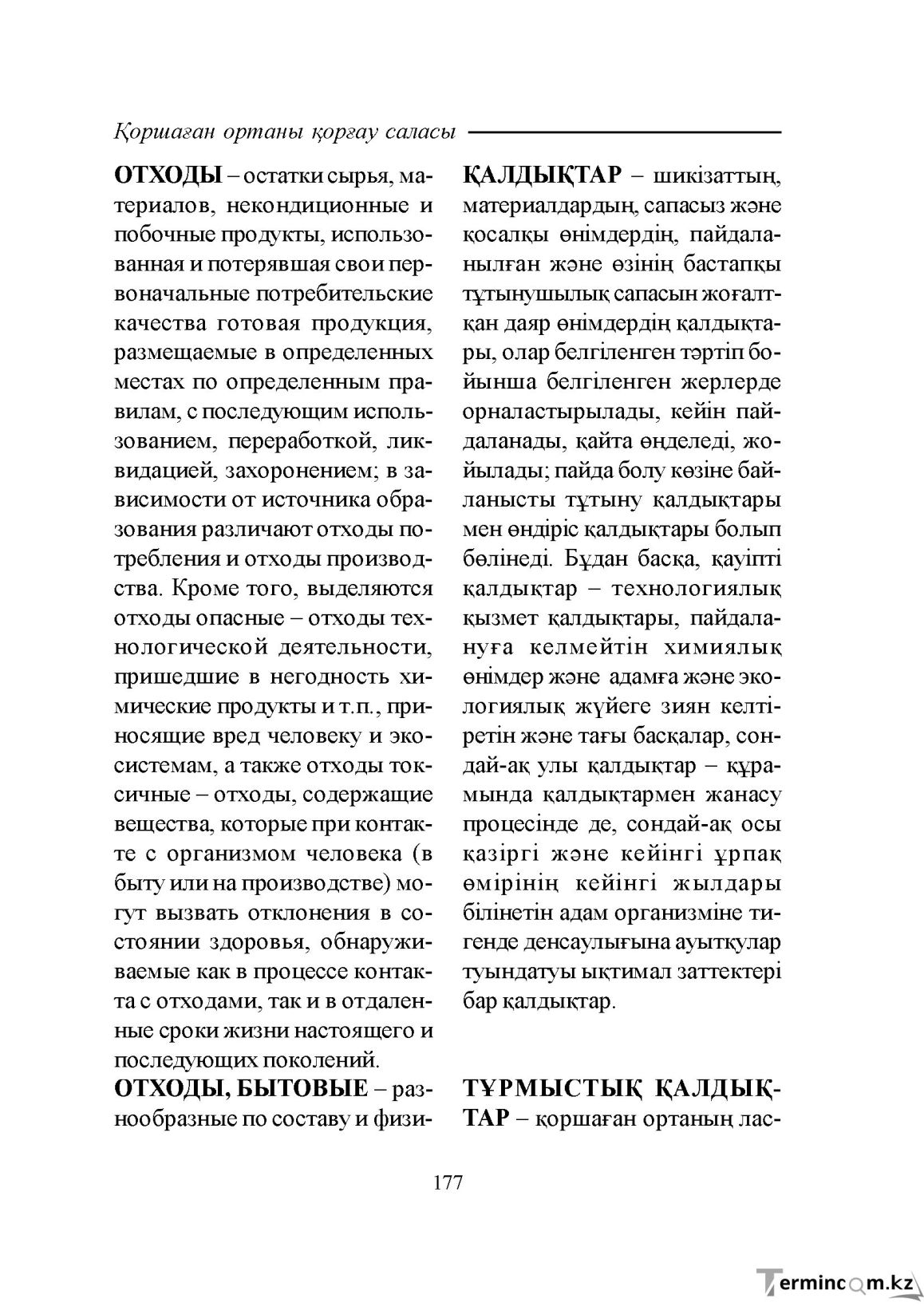 Бет 177