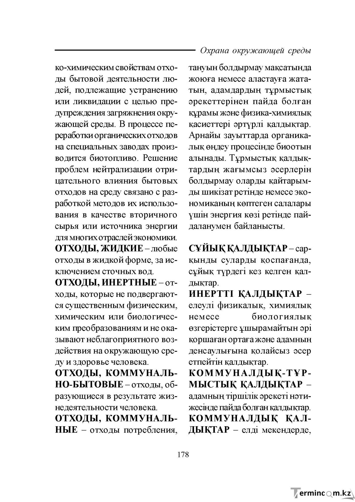 Бет 178