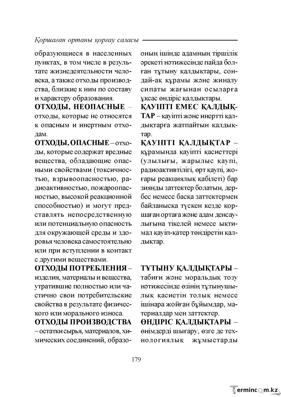 Бет 179