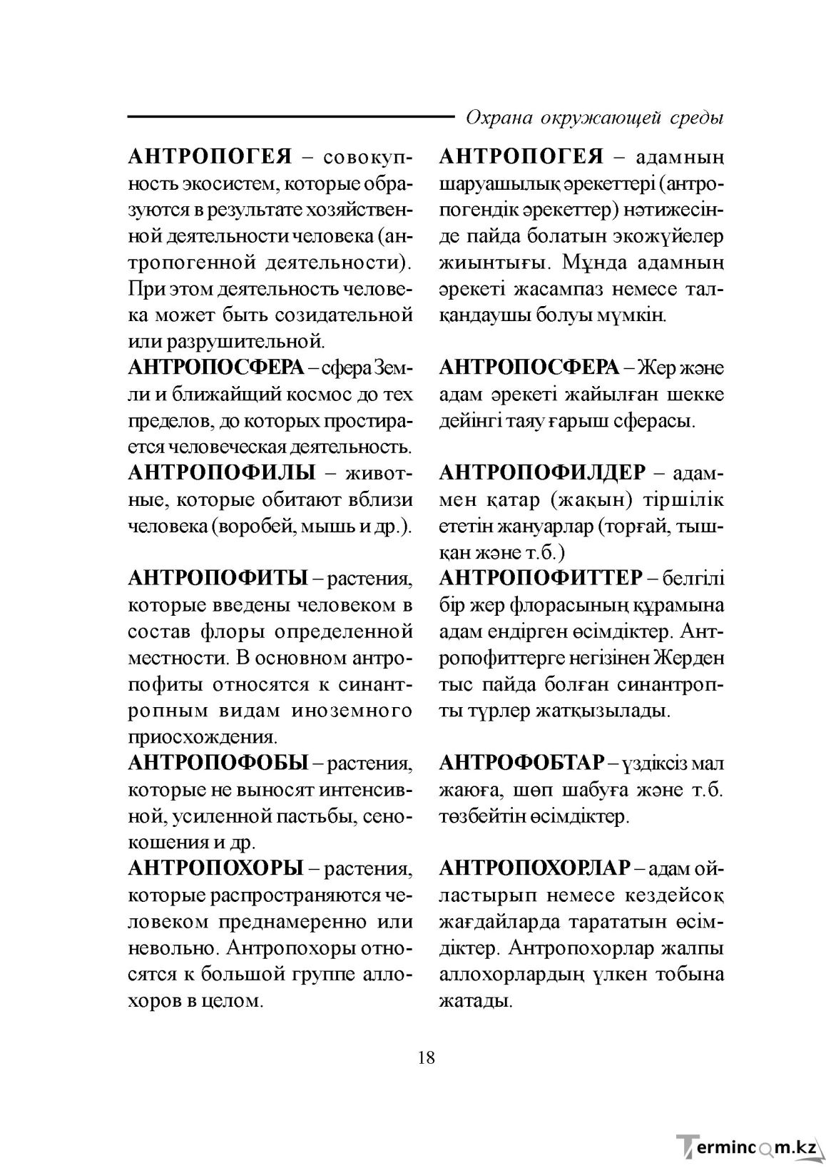 Бет 18