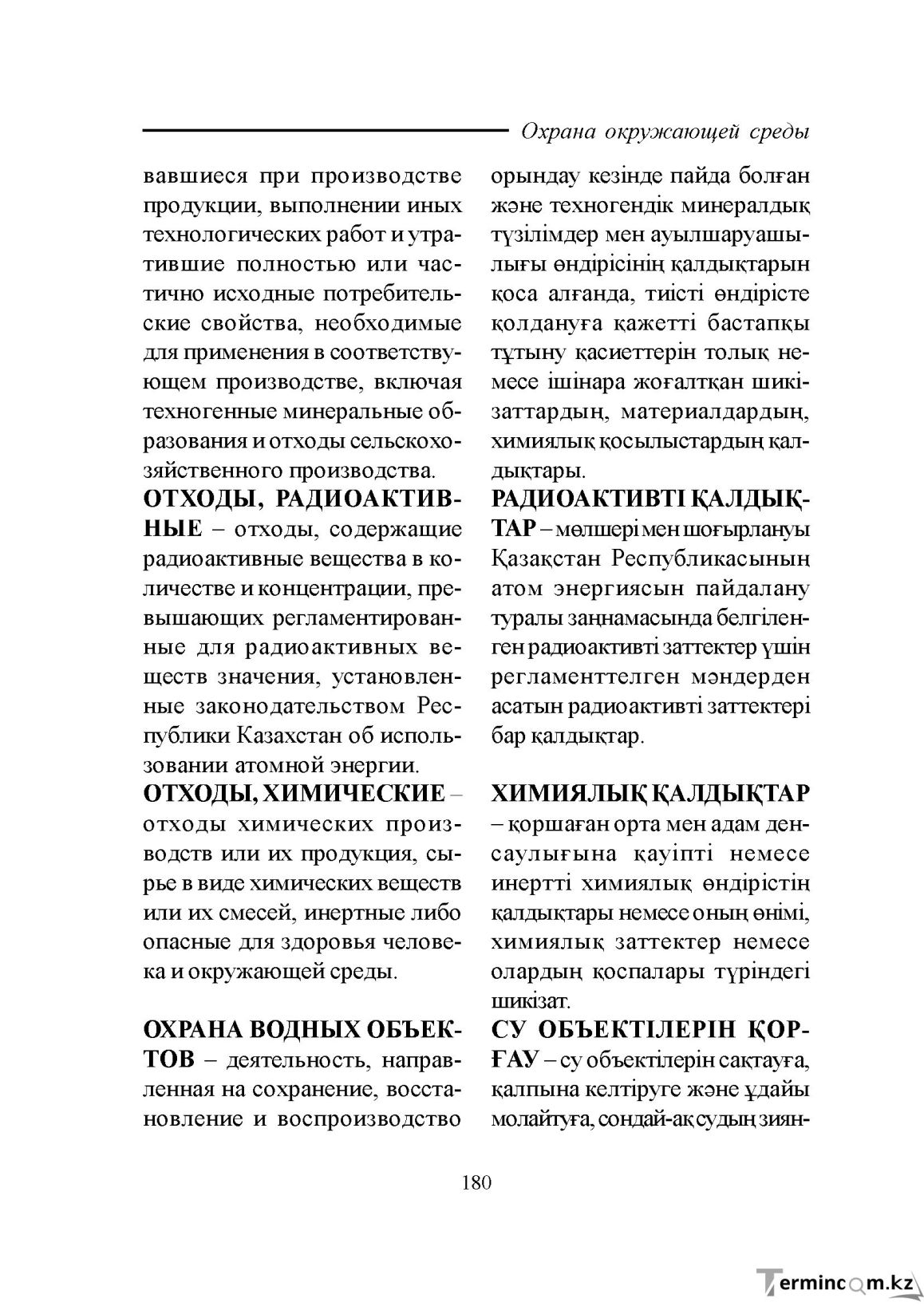 Бет 180