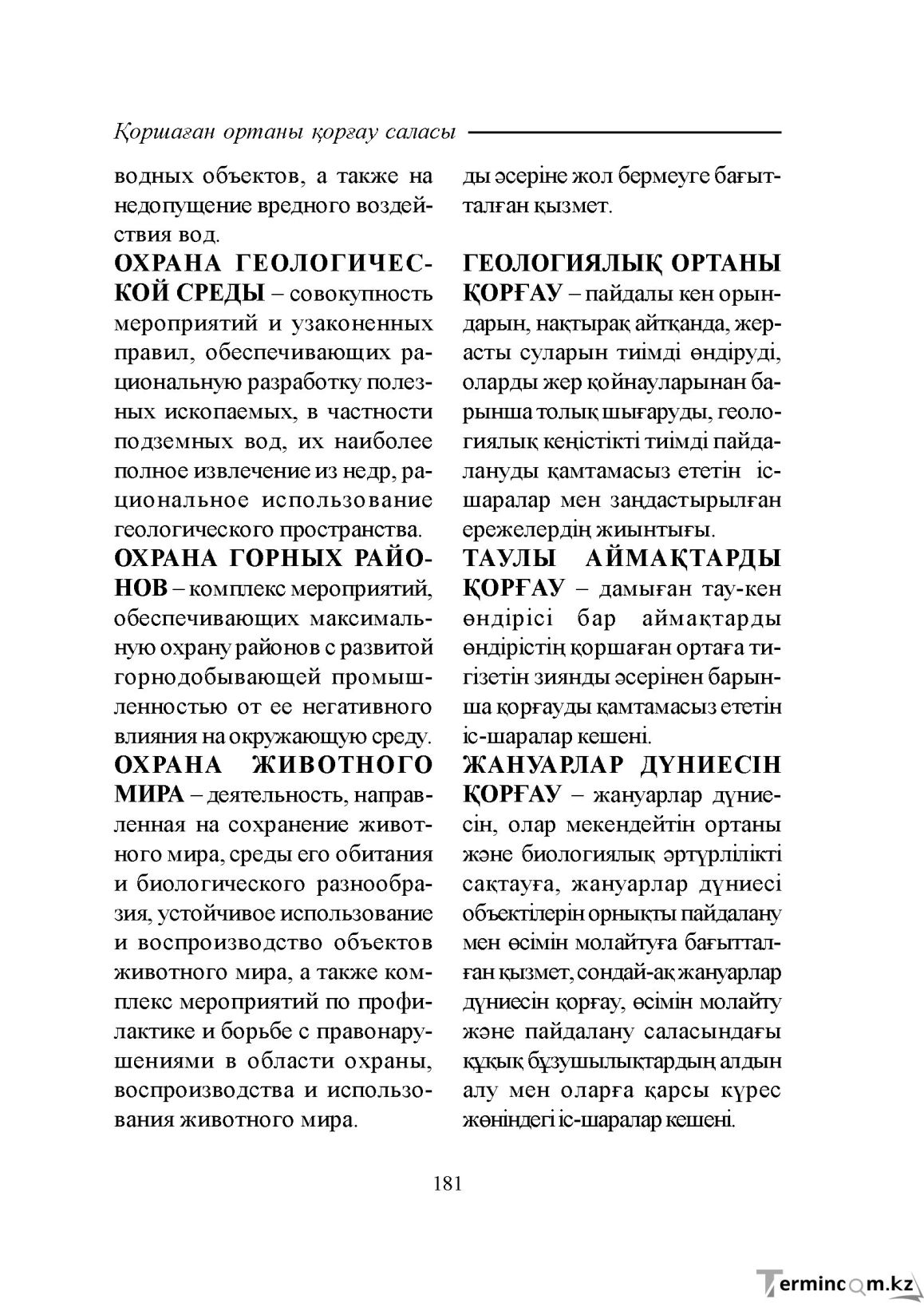 Бет 181