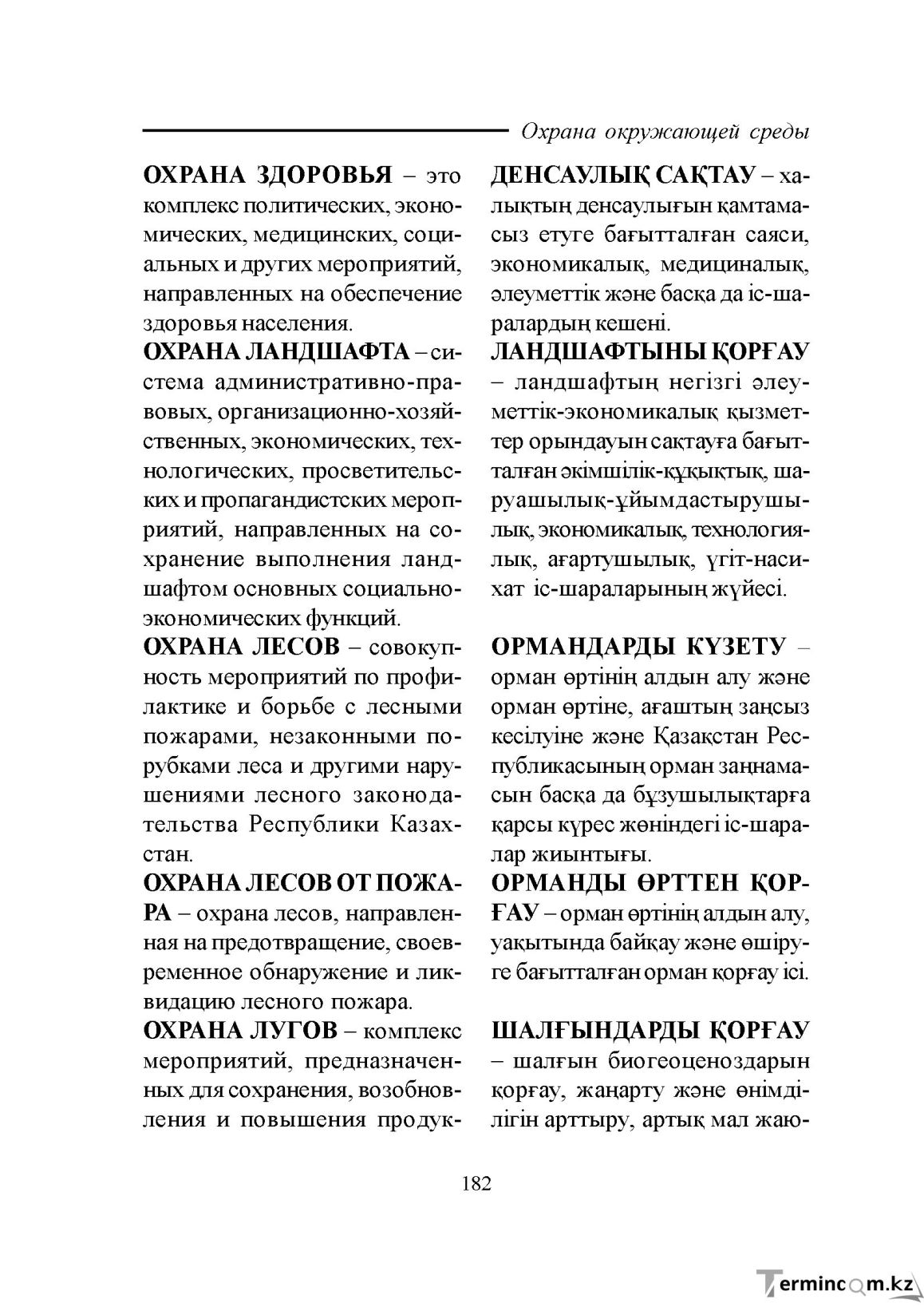 Бет 182