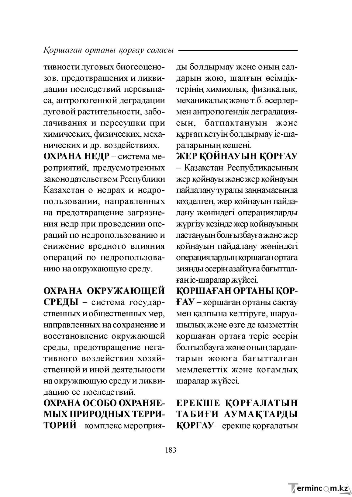 Бет 183