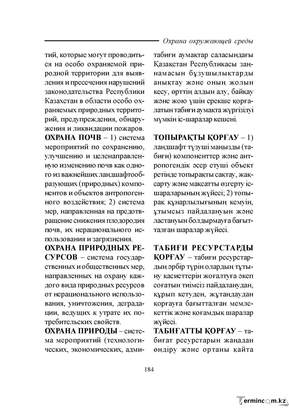 Бет 184