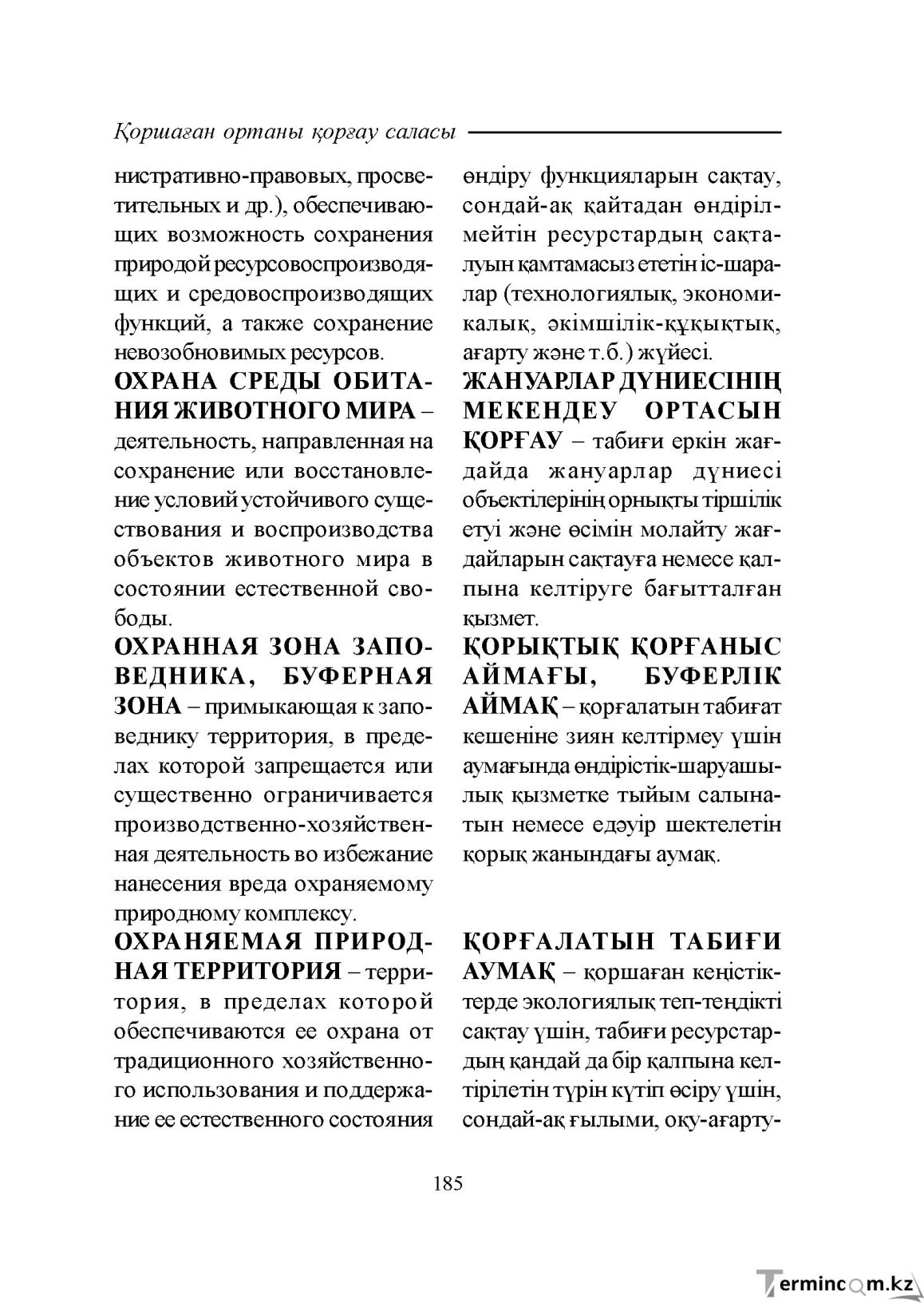 Бет 185