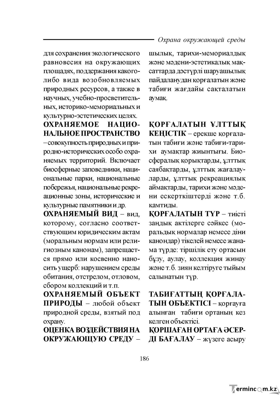 Бет 186