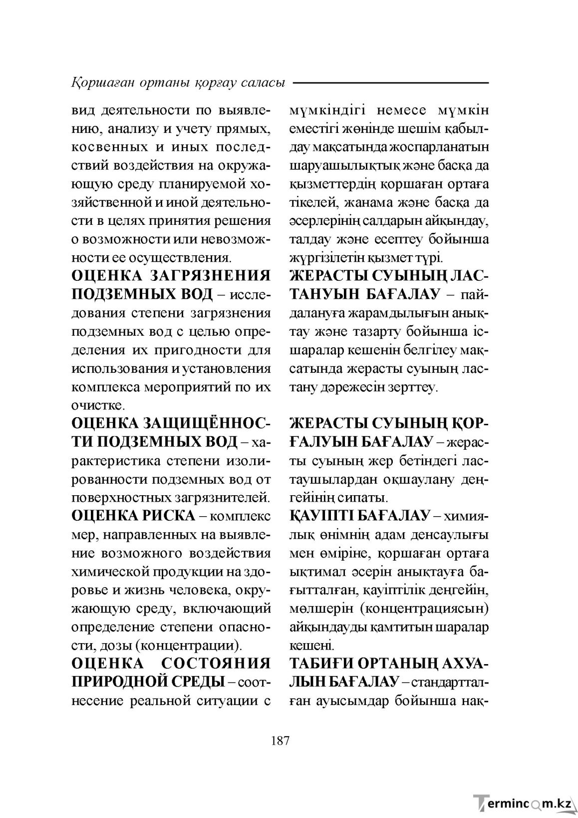 Бет 187