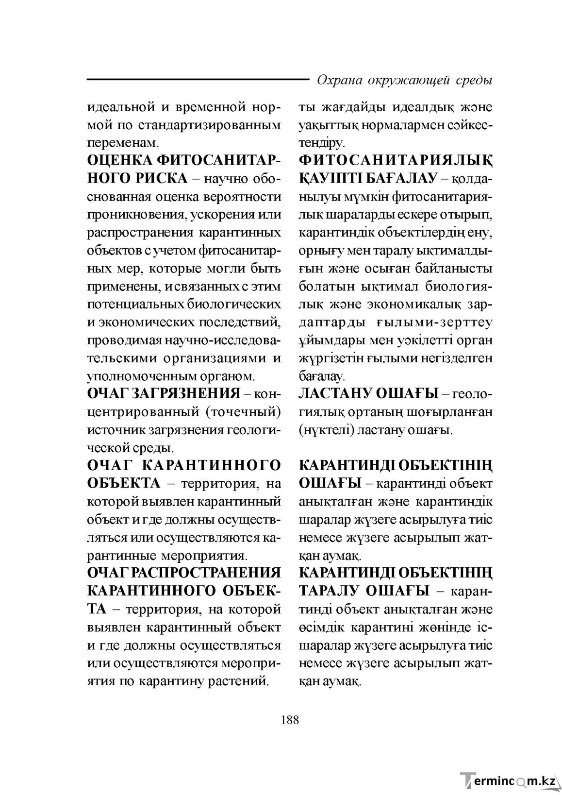 Бет 188