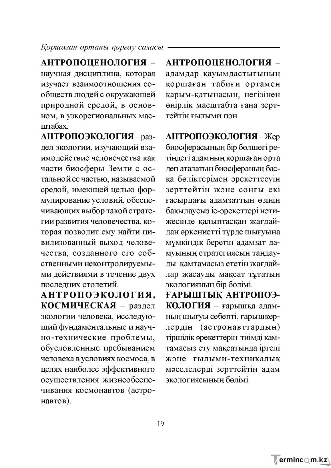 Бет 19